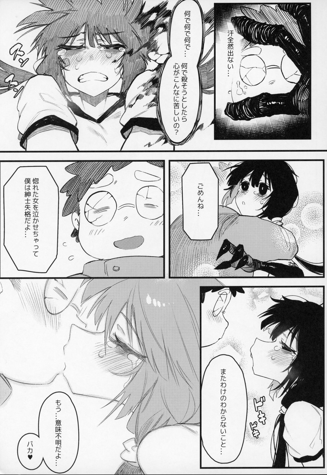 Hoshoku Shoujo IV - Page 18