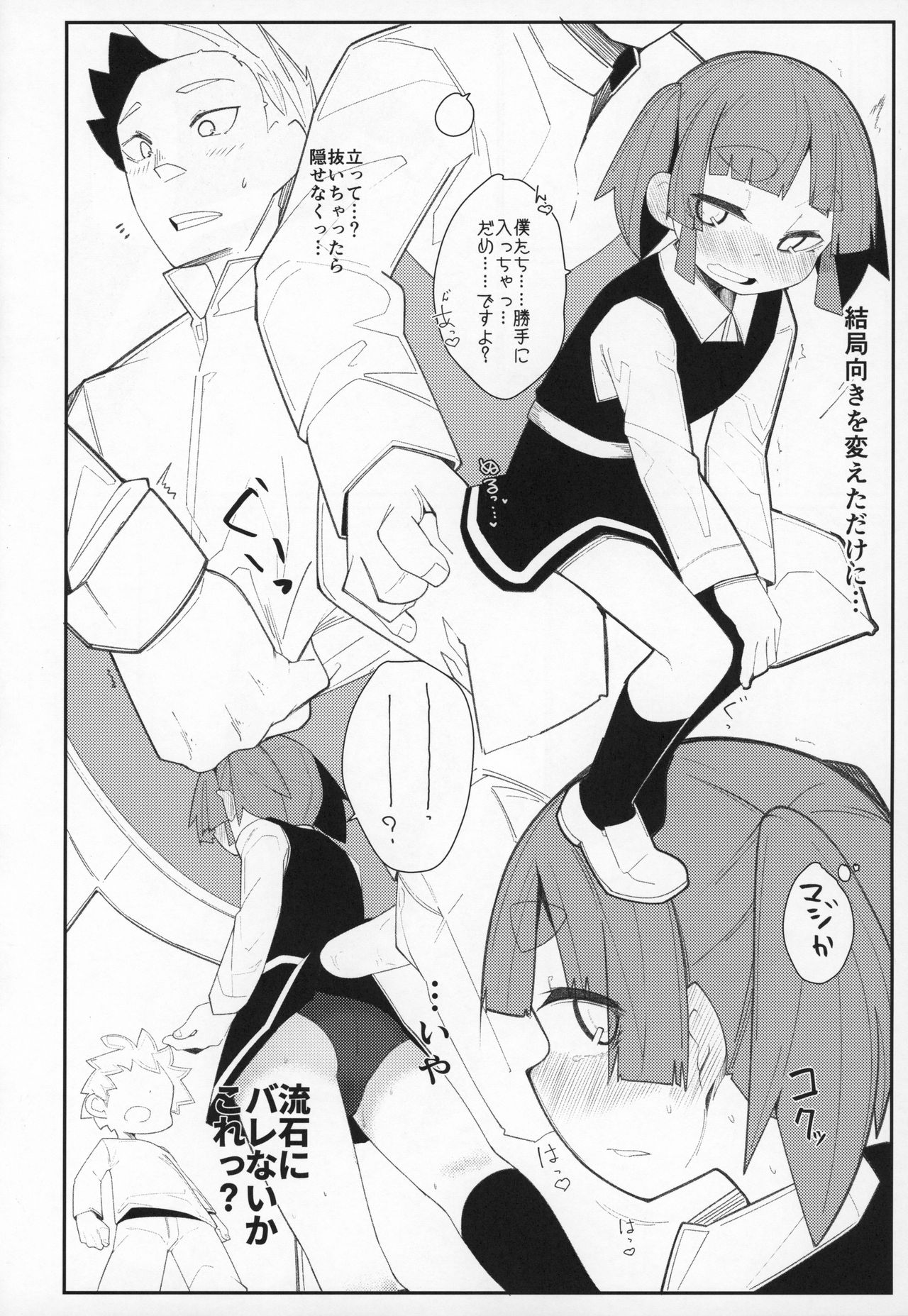 Ooshio Train - Page 17