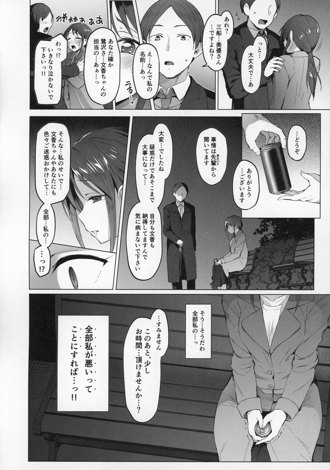 Lust Kiss - Page 17