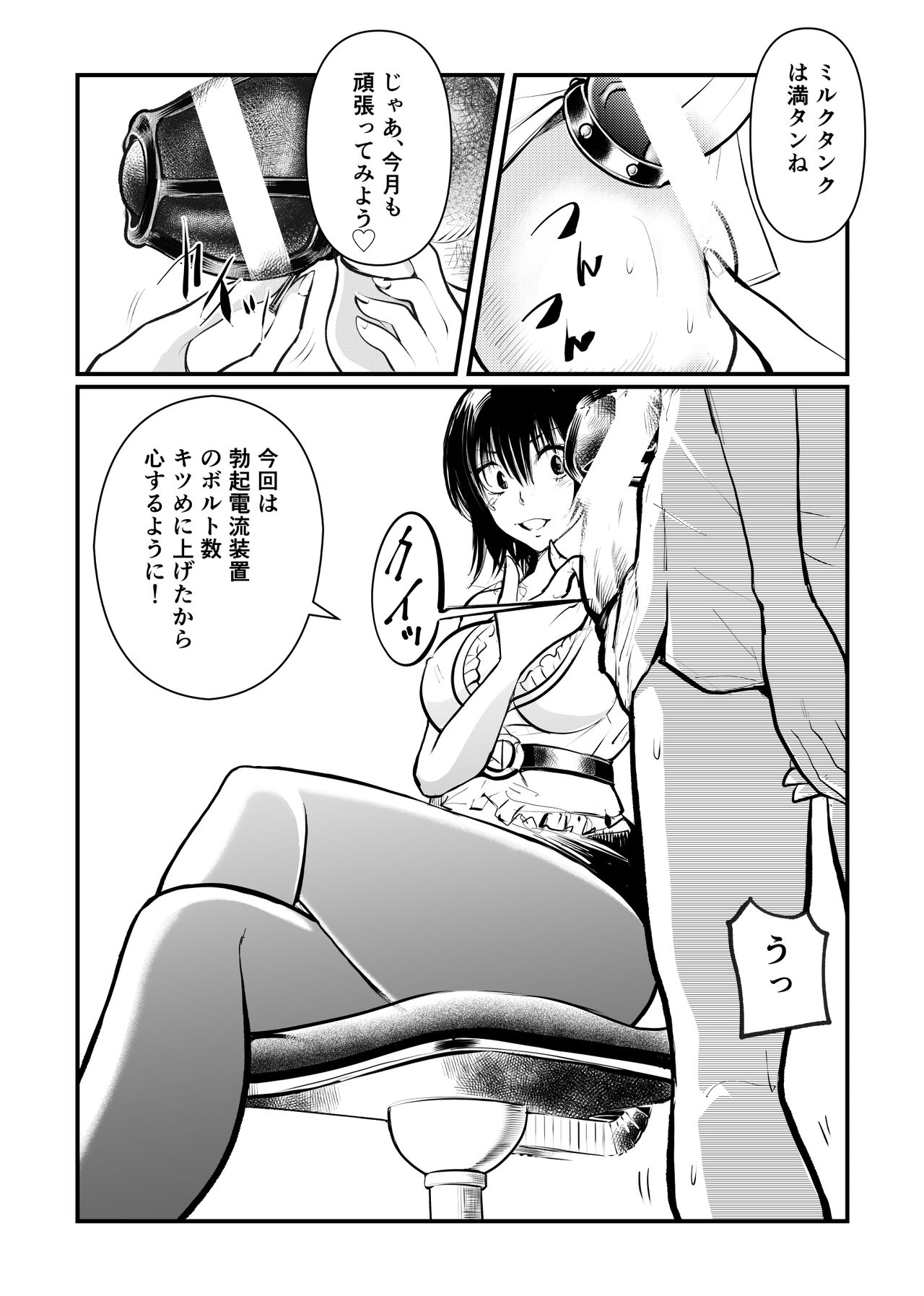 Dr. Mikado no Dankon Kanri - Page 2