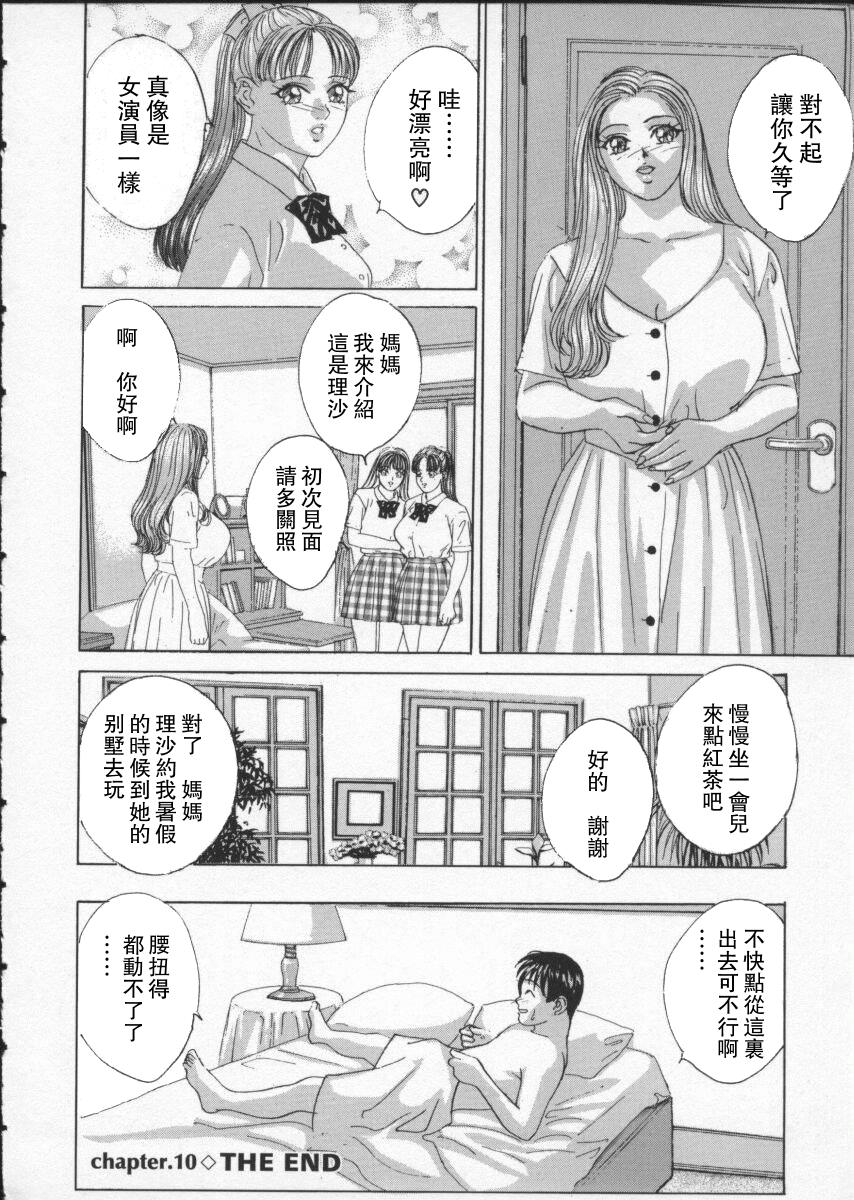 BLUE EYES 2 | 藍眼女郎 2 - Page 103