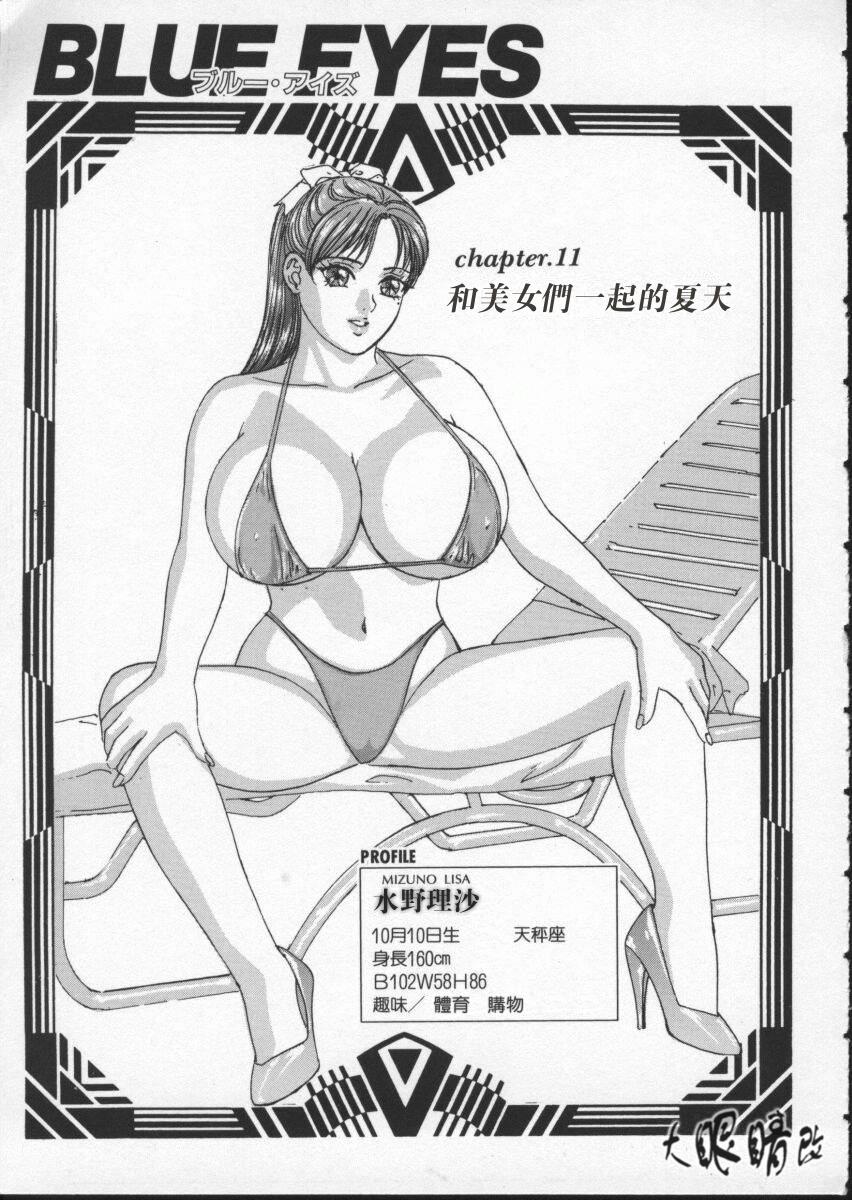 BLUE EYES 2 | 藍眼女郎 2 - Page 104