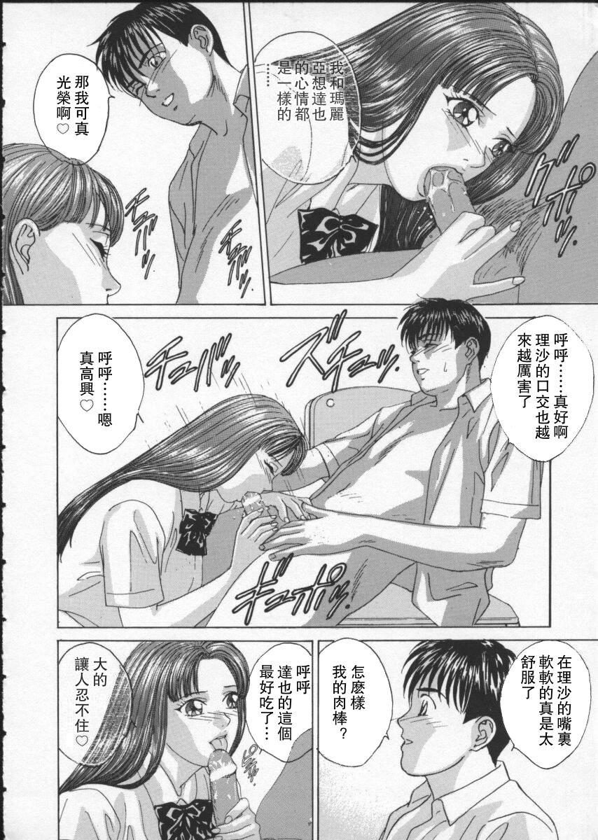 BLUE EYES 2 | 藍眼女郎 2 - Page 109