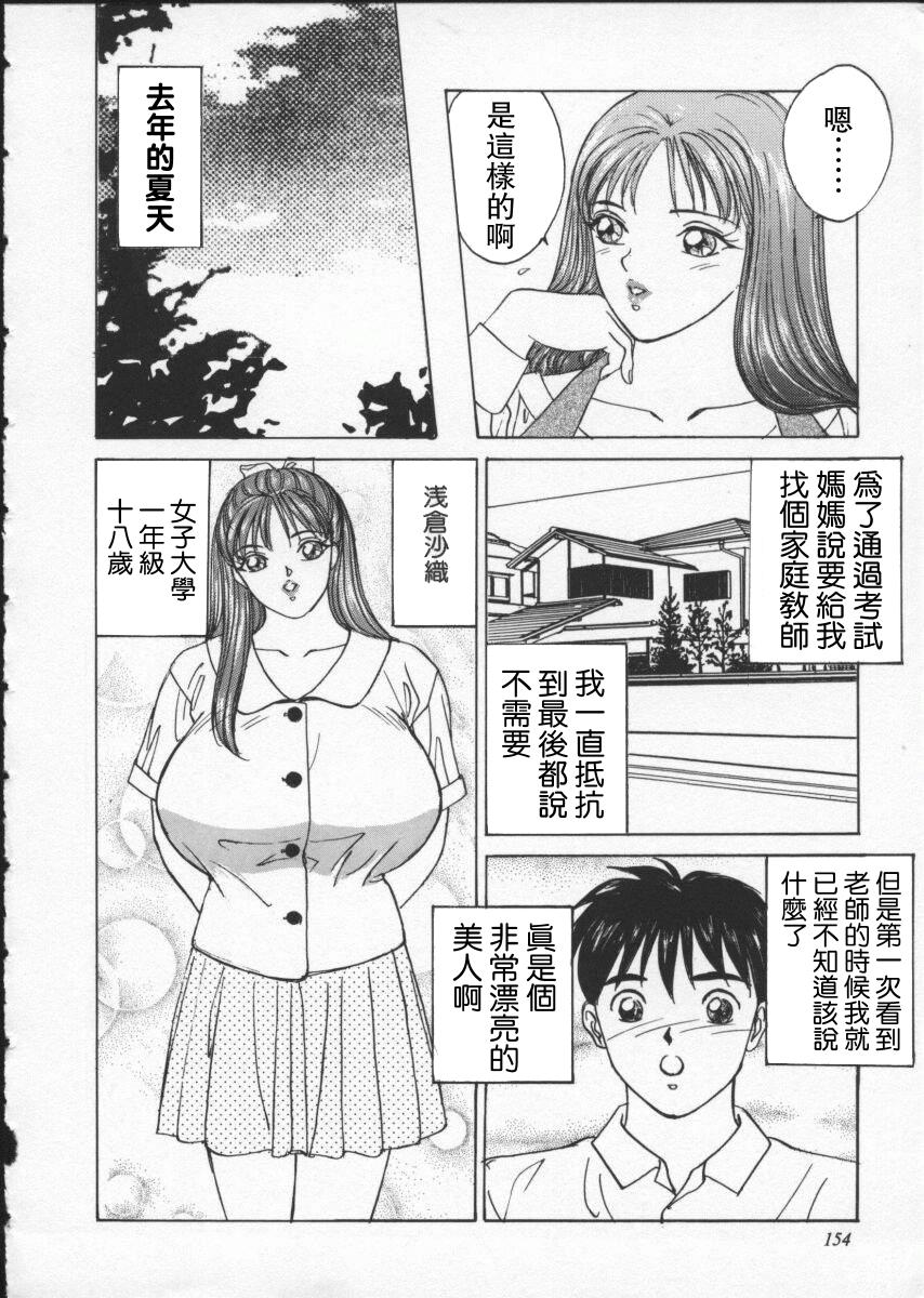 BLUE EYES 2 | 藍眼女郎 2 - Page 155