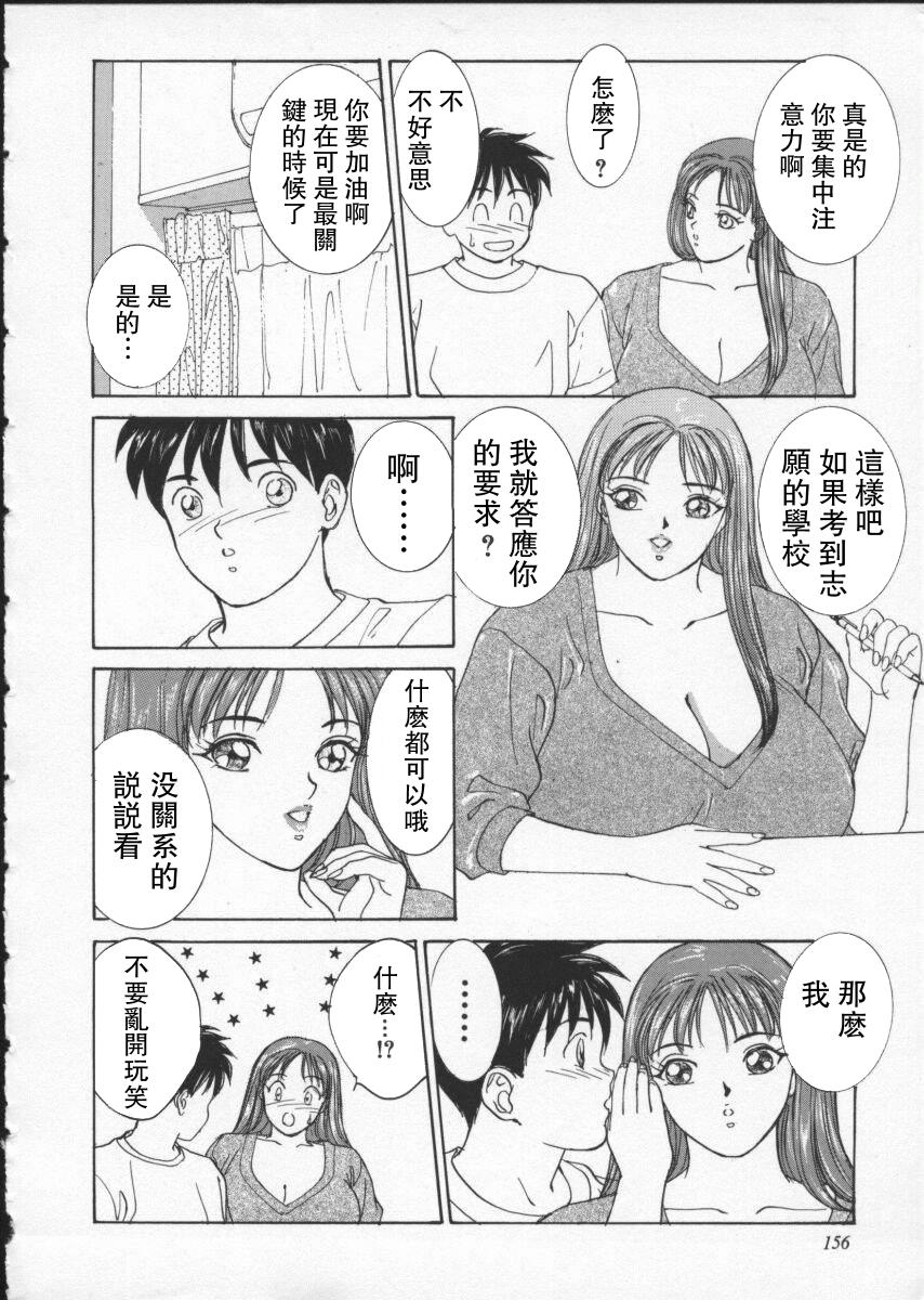 BLUE EYES 2 | 藍眼女郎 2 - Page 157