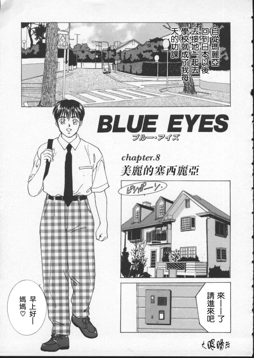BLUE EYES 2 | 藍眼女郎 2 - Page 45