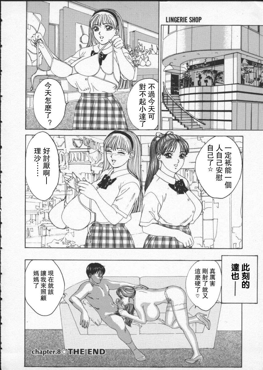 BLUE EYES 2 | 藍眼女郎 2 - Page 62