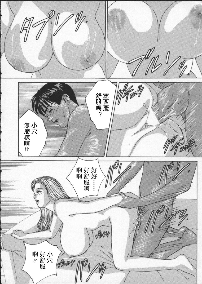 BLUE EYES 2 | 藍眼女郎 2 - Page 78