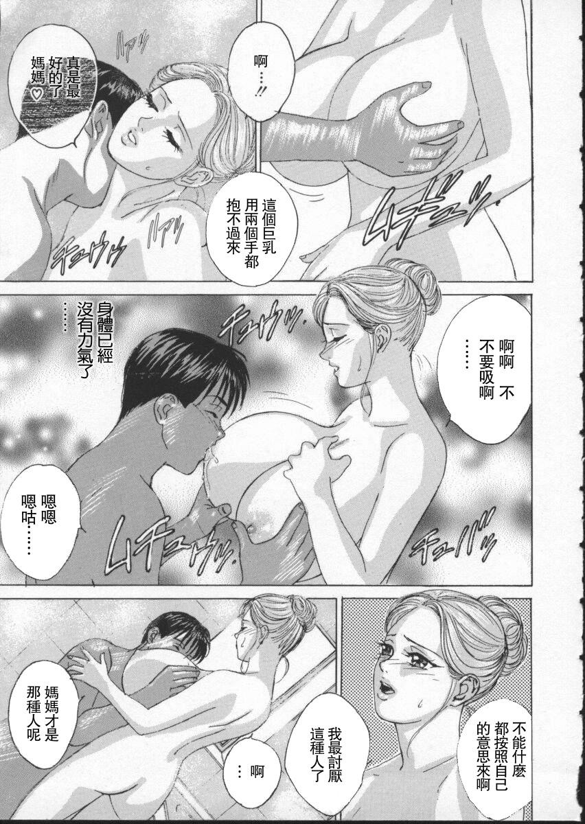 BLUE EYES 2 | 藍眼女郎 2 - Page 88