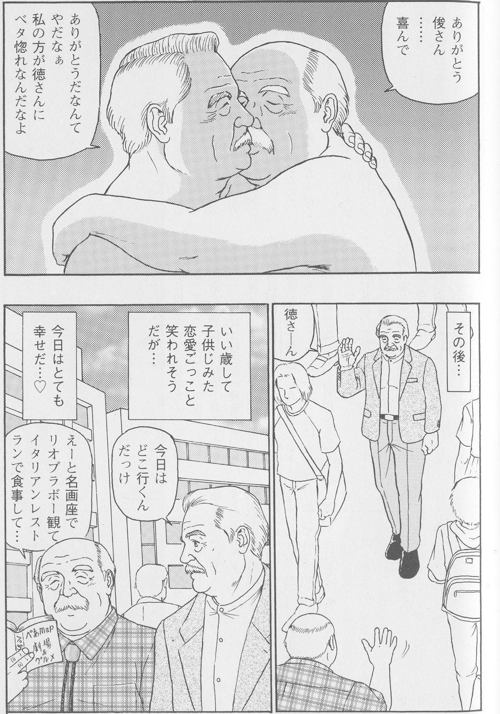 Natsu no Owarini - Page 12