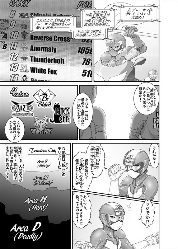 鉄騎姫 ―TEKKI― 1-10話 - Page 7