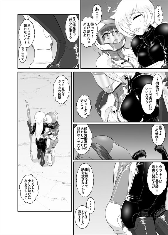 鉄騎姫 ―TEKKI― 1-10話 - Page 70