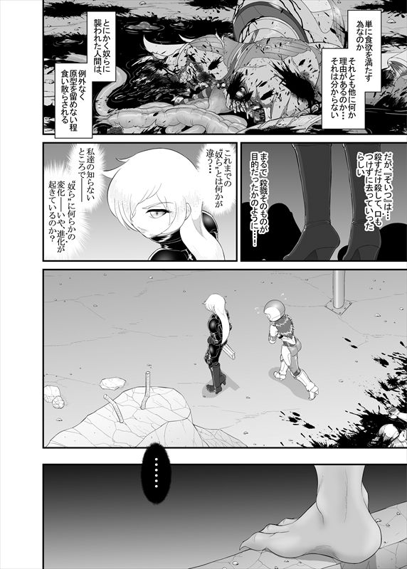 鉄騎姫 ―TEKKI― 1-10話 - Page 80
