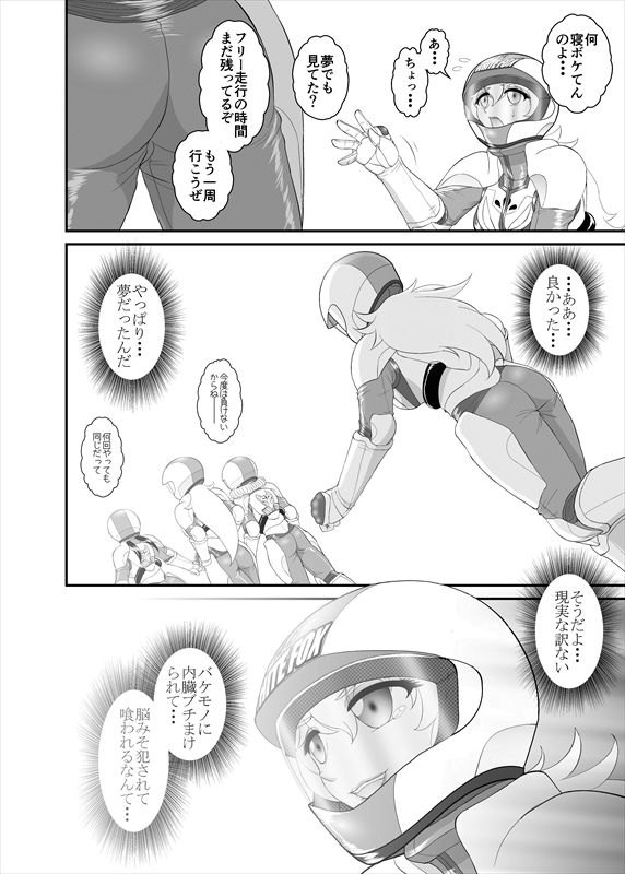 鉄騎姫 ―TEKKI― 1-10話 - Page 86