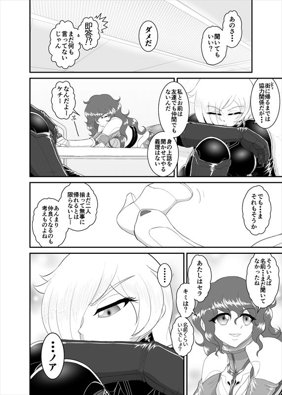 鉄騎姫 ―TEKKI― 1-10話 - Page 90