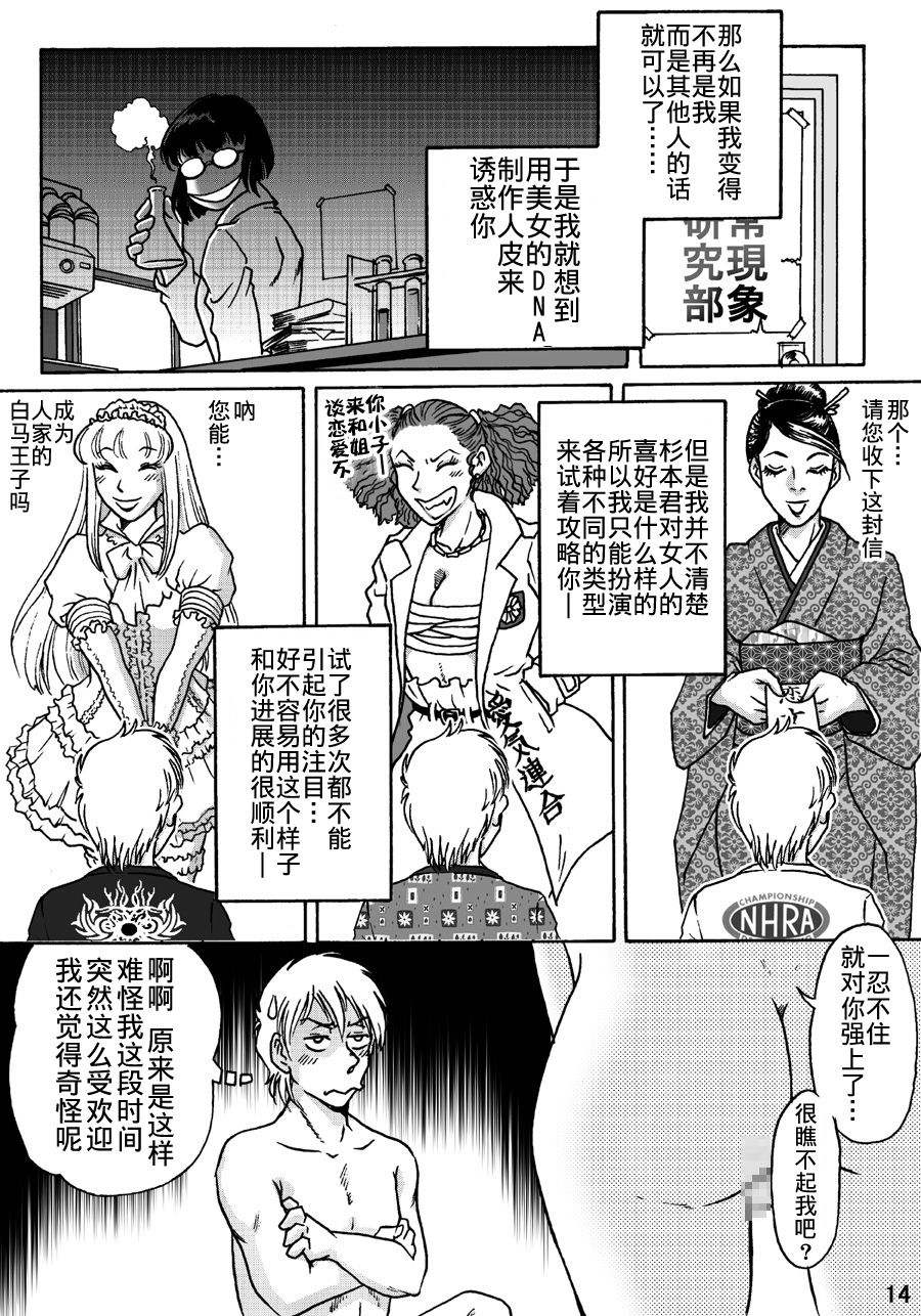 Okashinafutari - Page 14