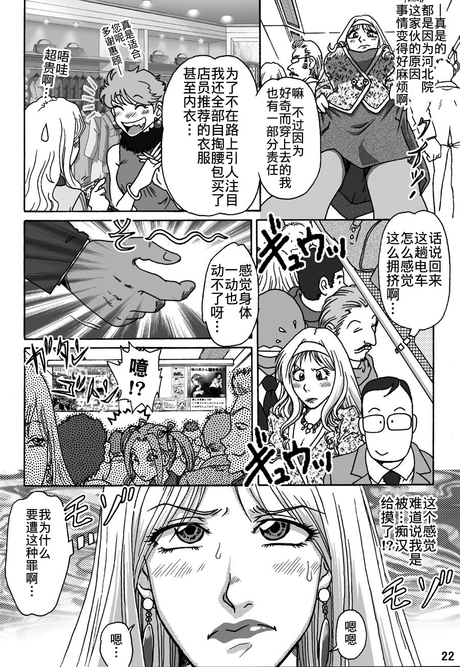 Okashinafutari - Page 22