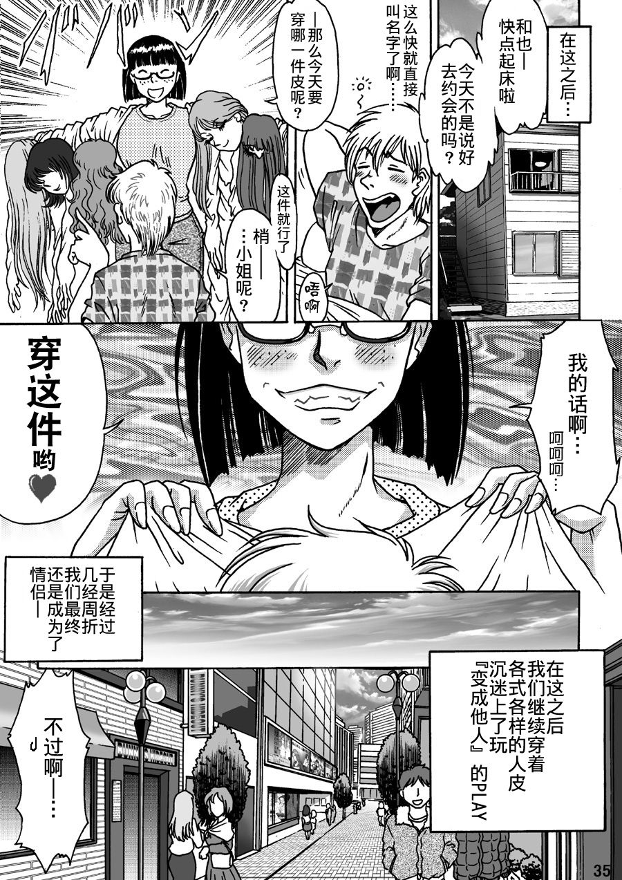Okashinafutari - Page 35