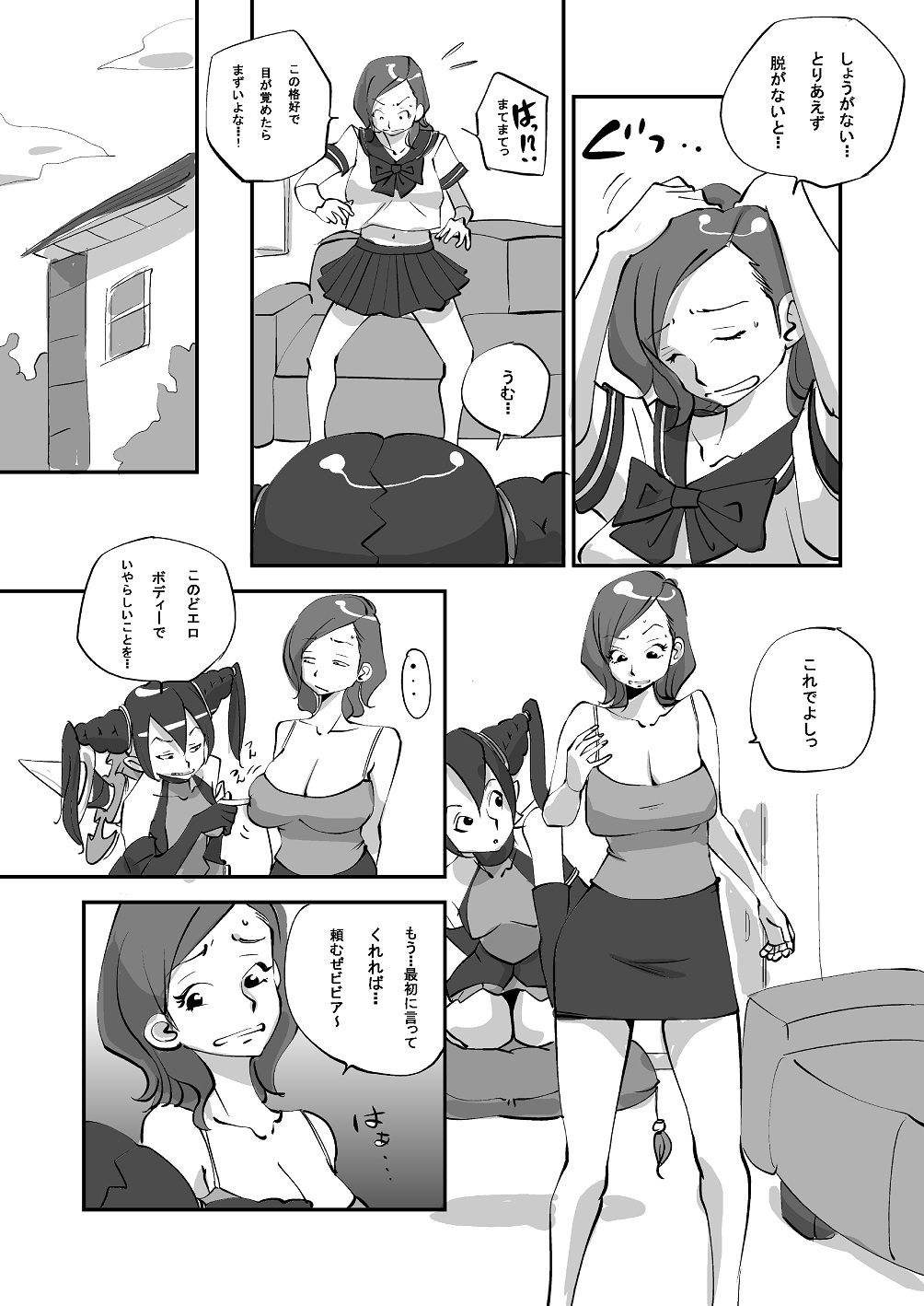 Bibia Saikou ka yo! - Page 95