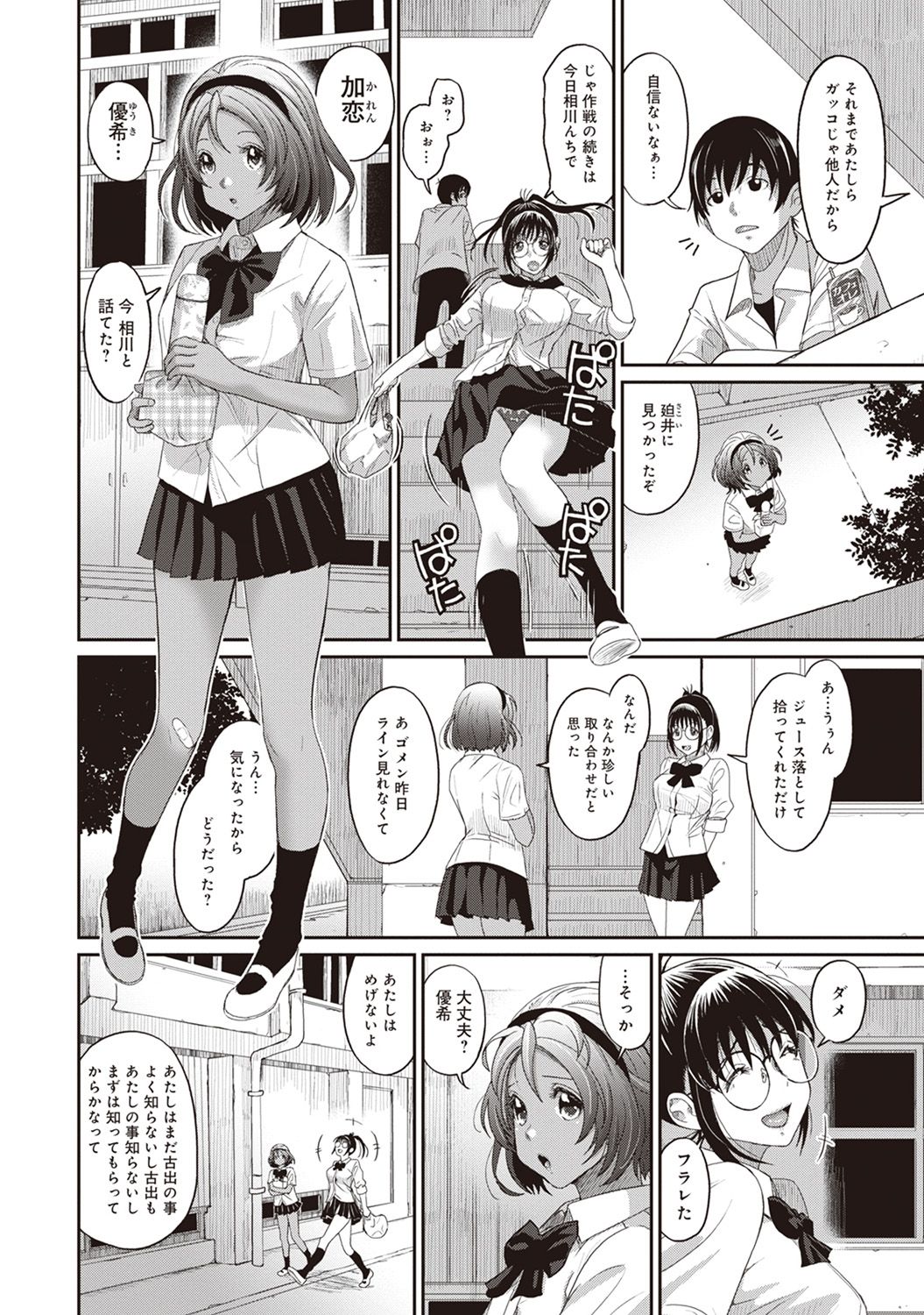 Rarefure Ch. 1-25 - Page 28