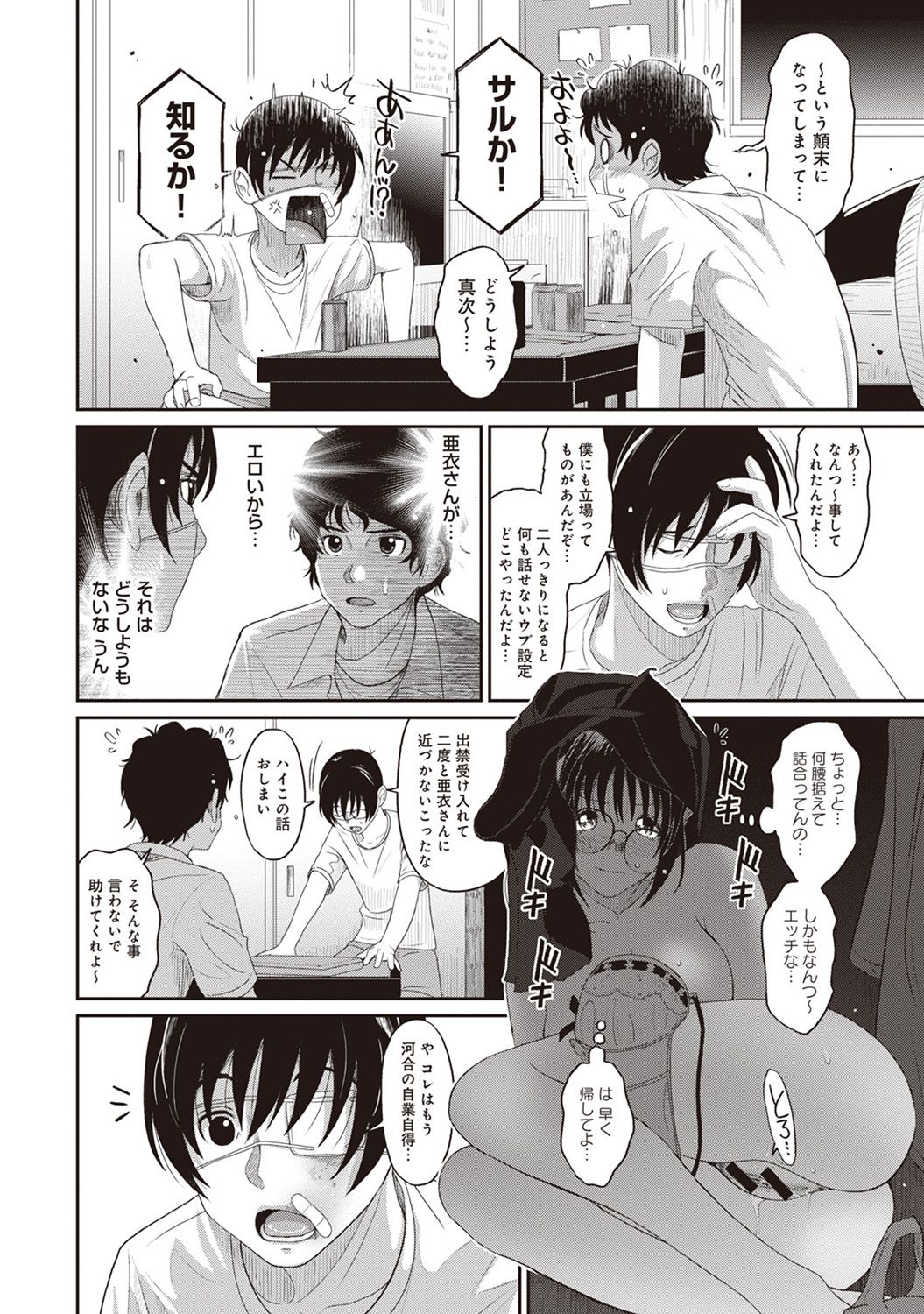 Rarefure Ch. 1-25 - Page 75