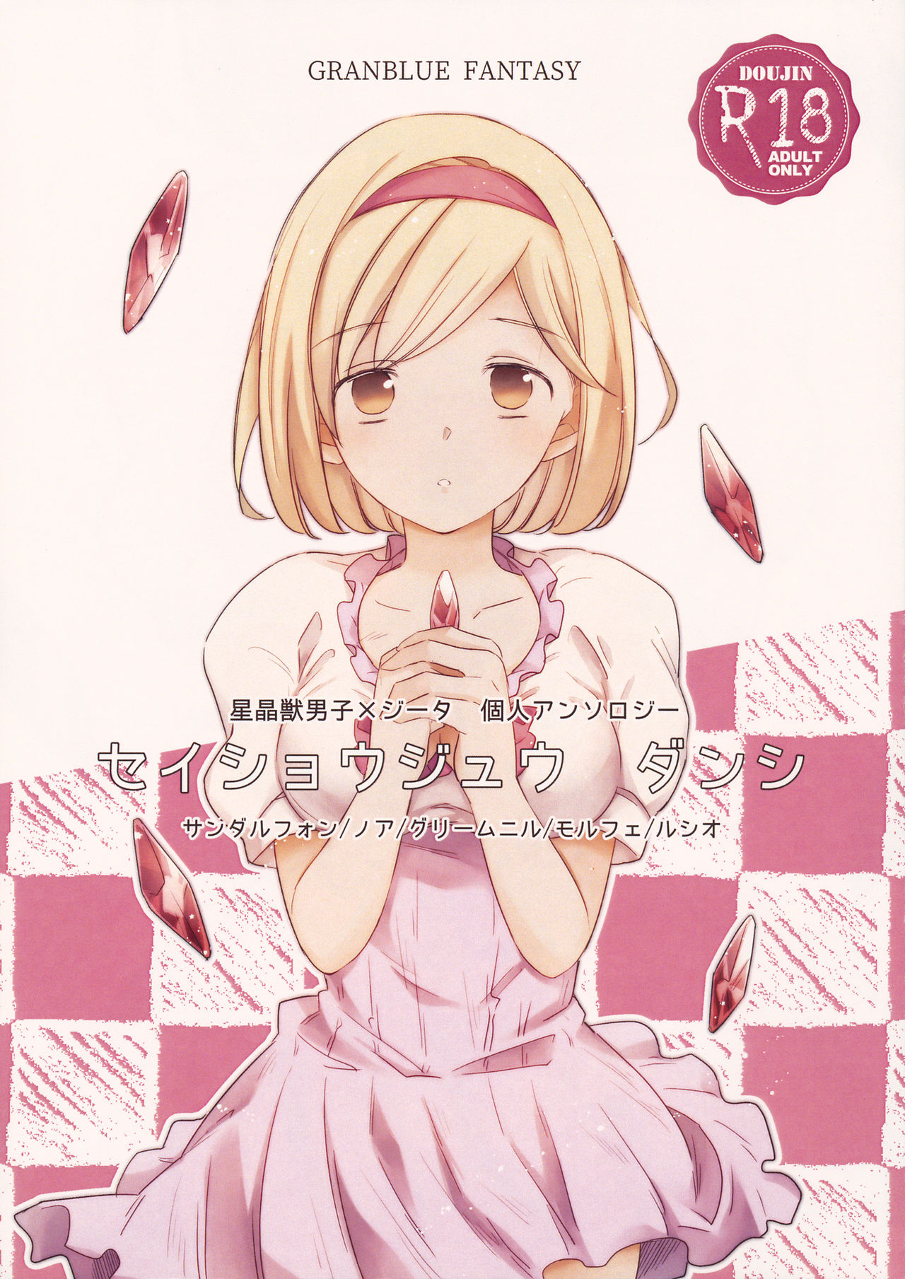Seishoujuu Danshi - Page 1