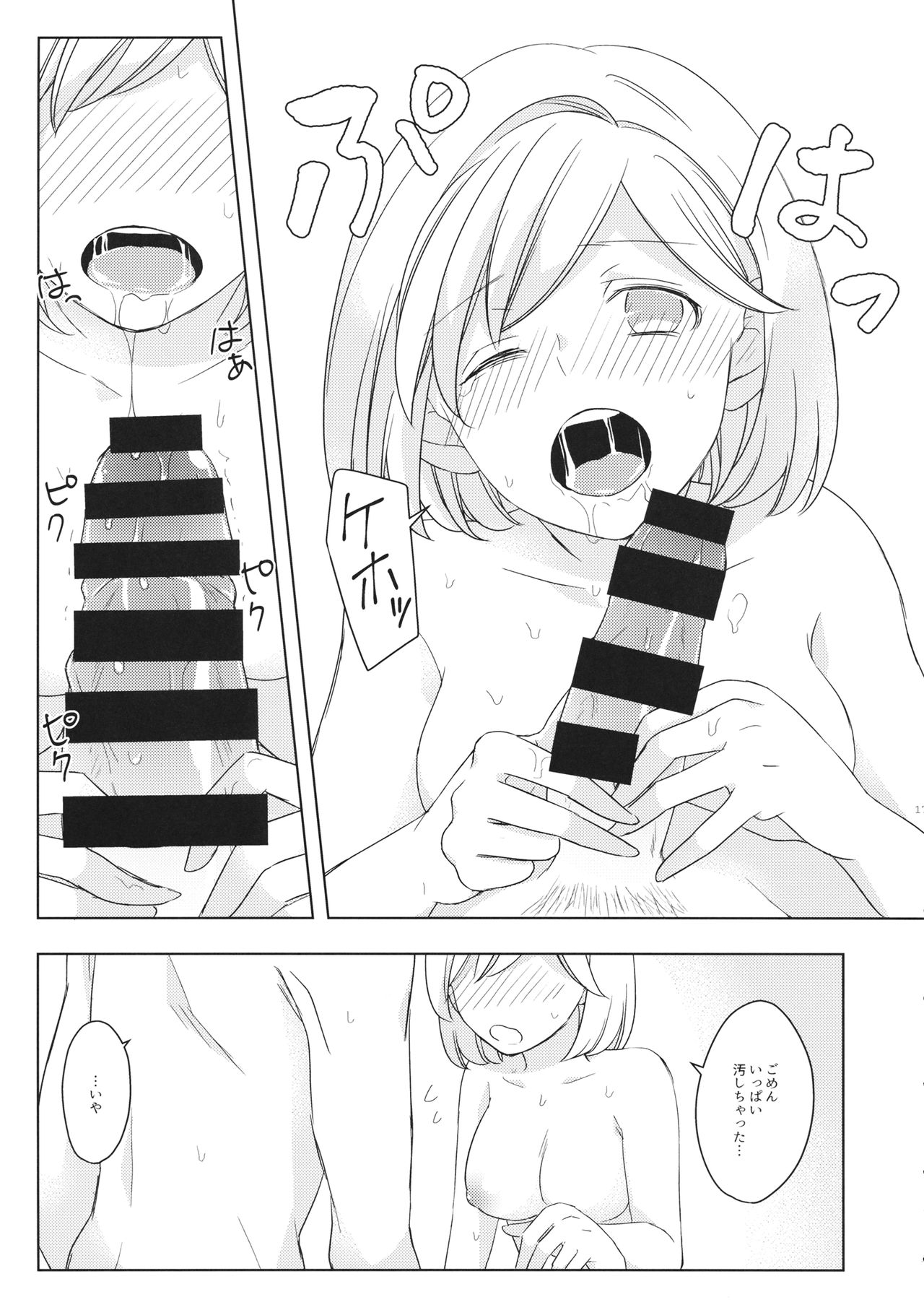 Seishoujuu Danshi - Page 16
