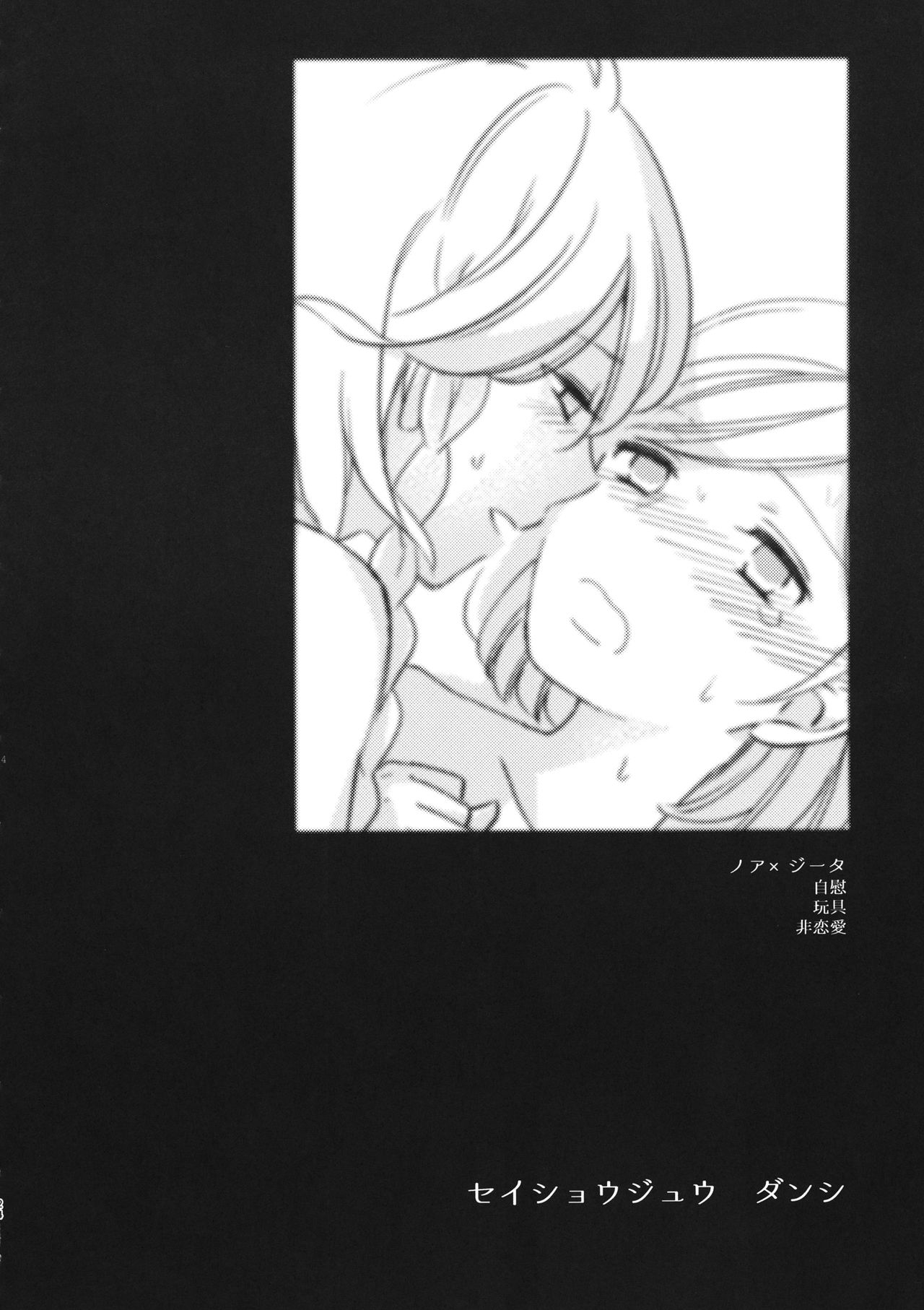 Seishoujuu Danshi - Page 23