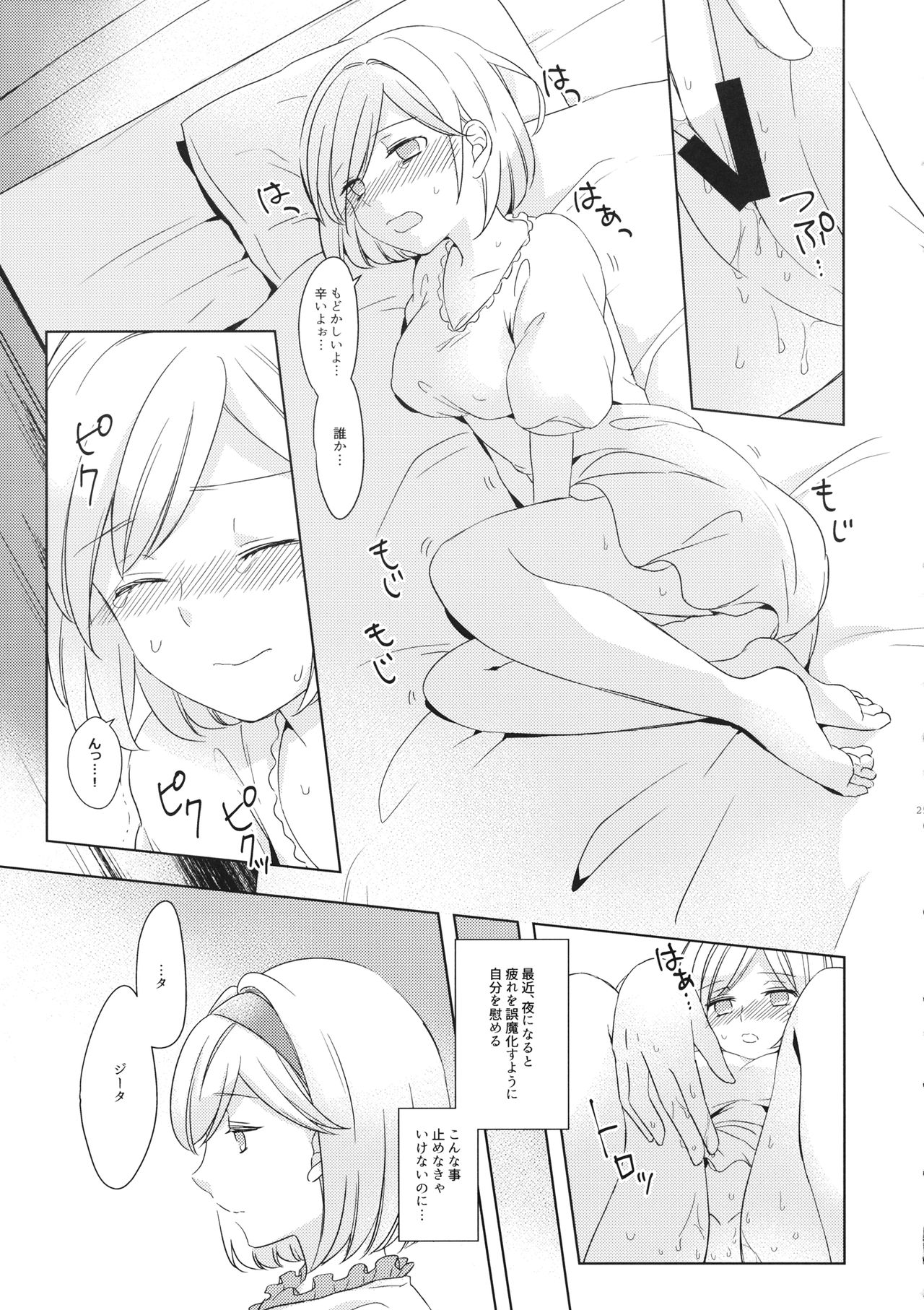 Seishoujuu Danshi - Page 24
