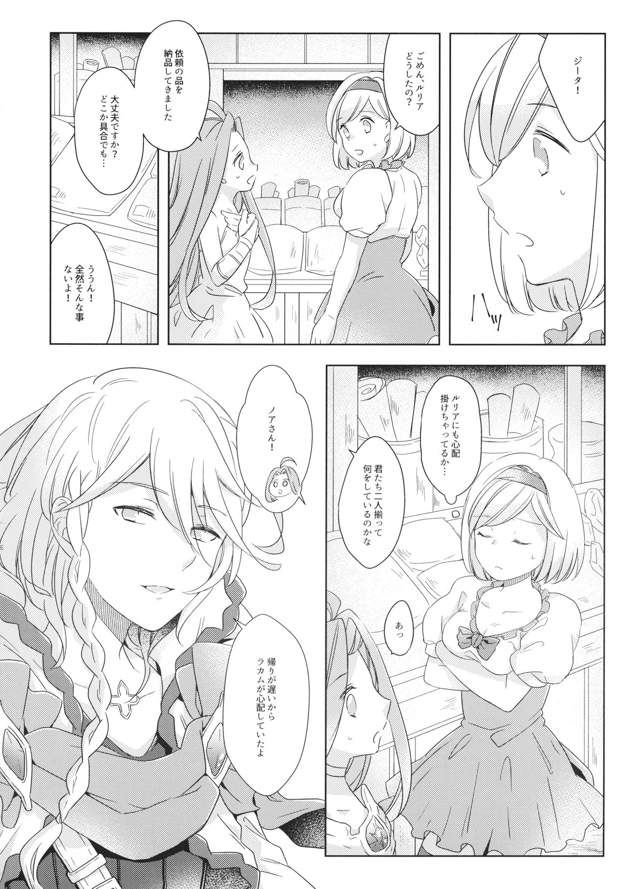 Seishoujuu Danshi - Page 25