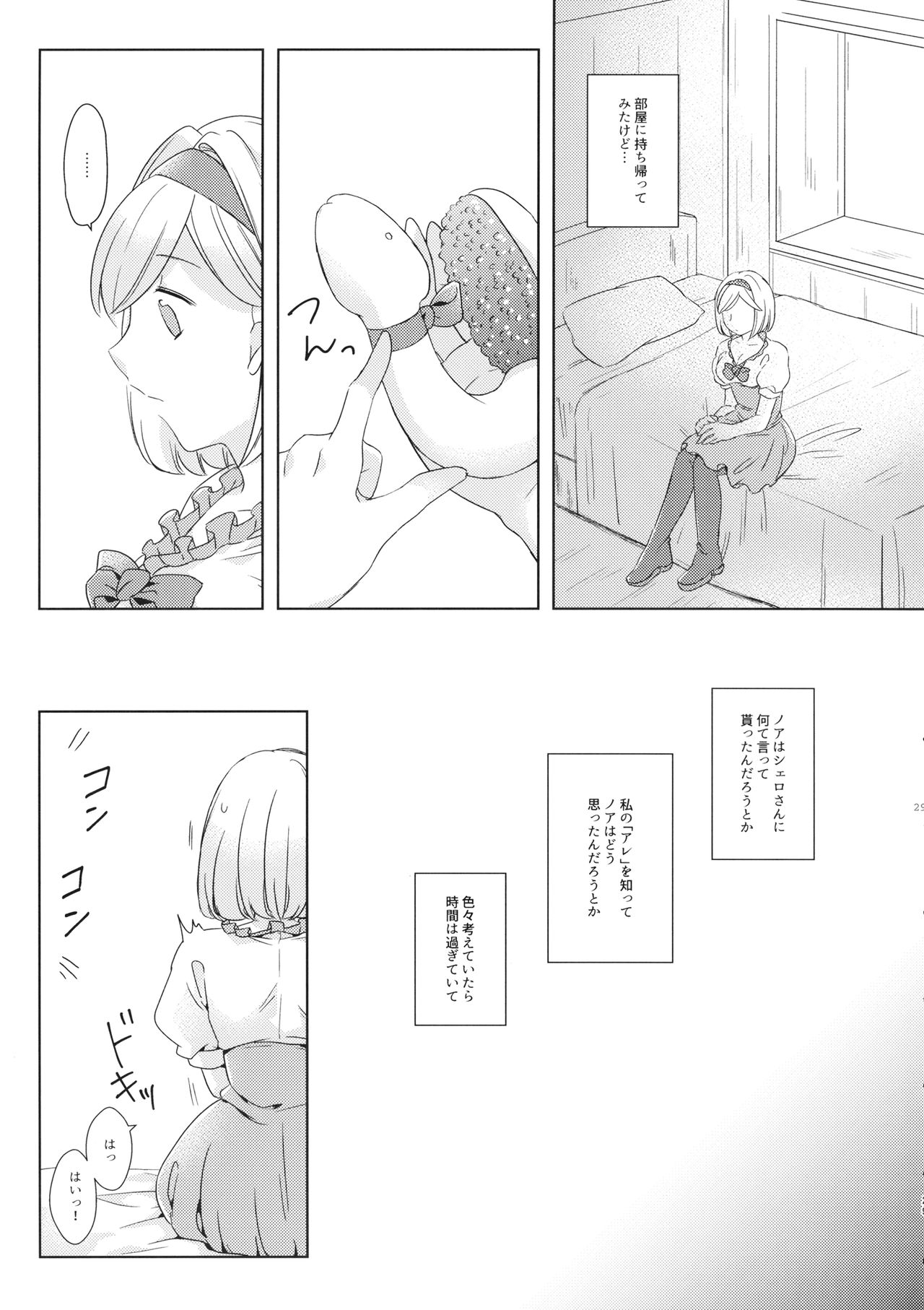 Seishoujuu Danshi - Page 28