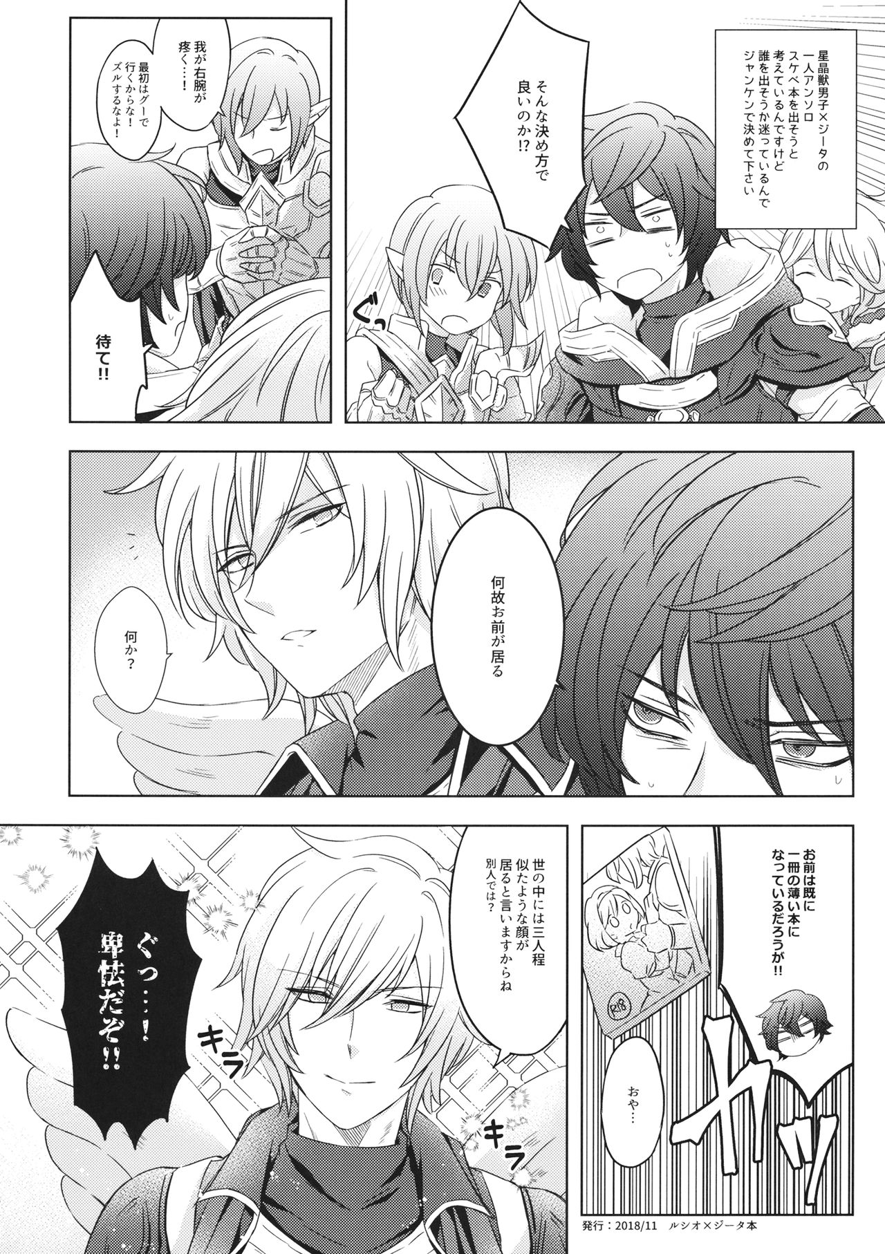 Seishoujuu Danshi - Page 3