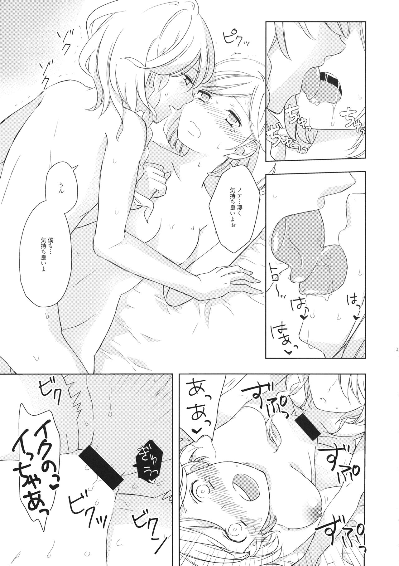 Seishoujuu Danshi - Page 36