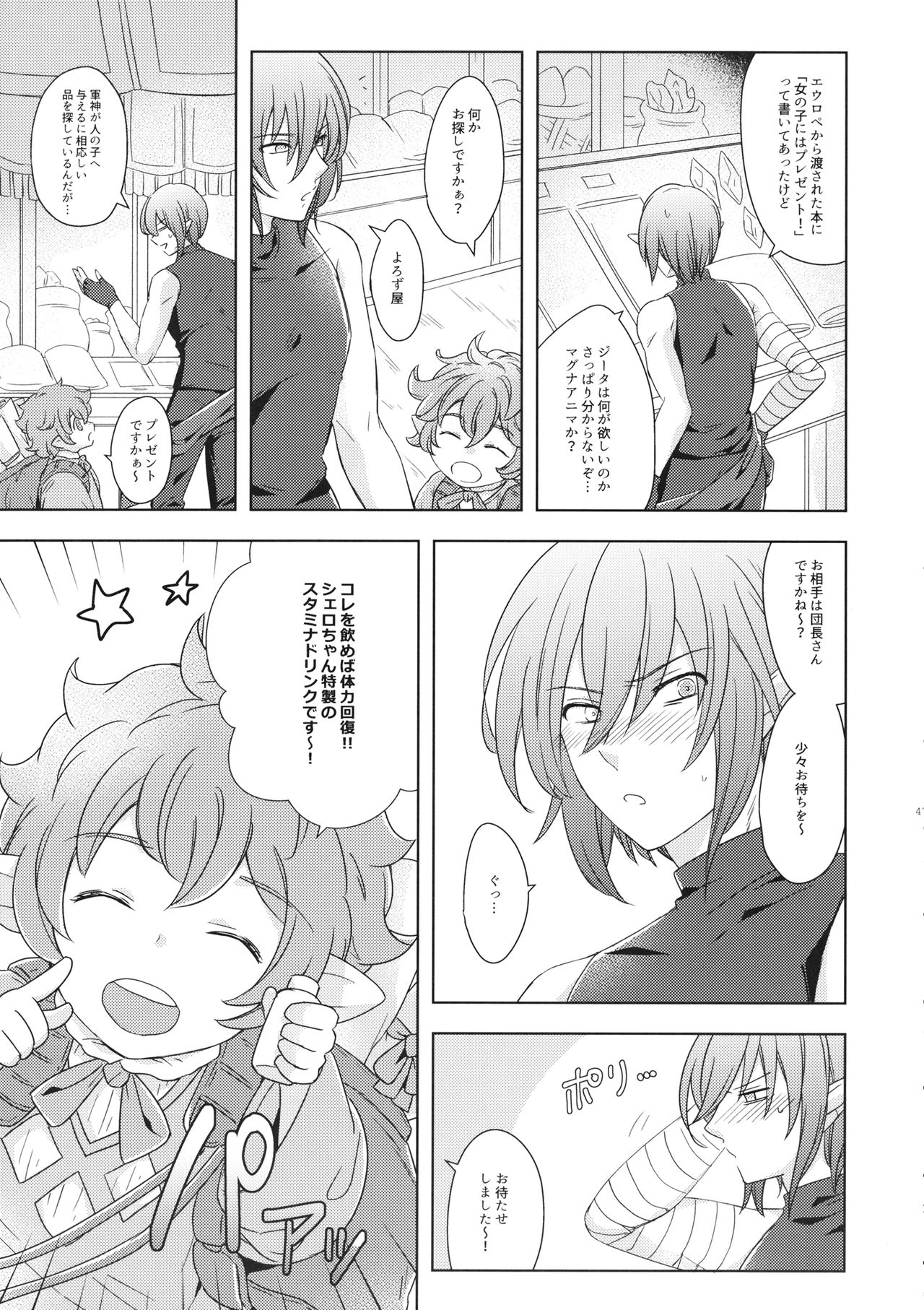 Seishoujuu Danshi - Page 46
