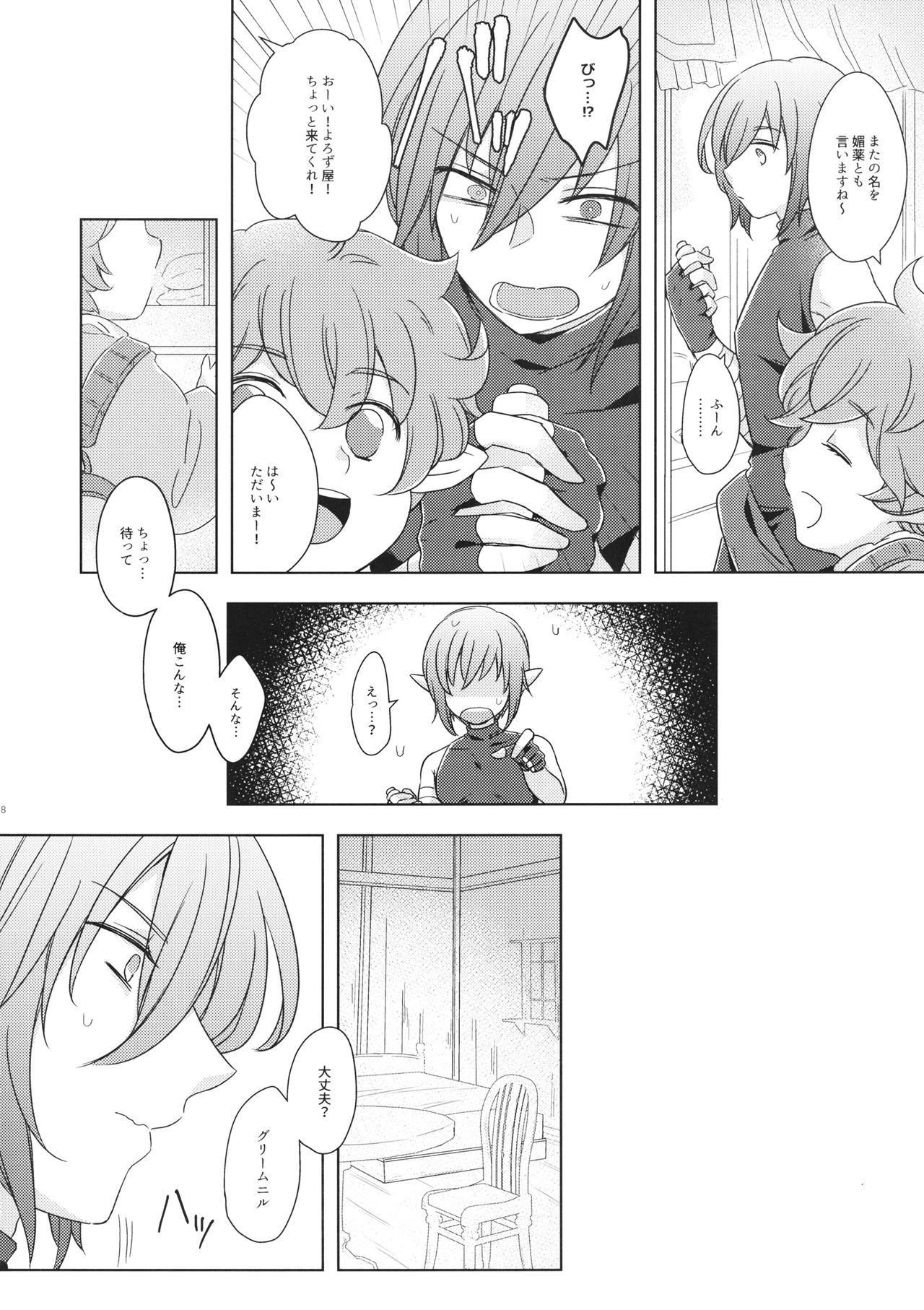 Seishoujuu Danshi - Page 47