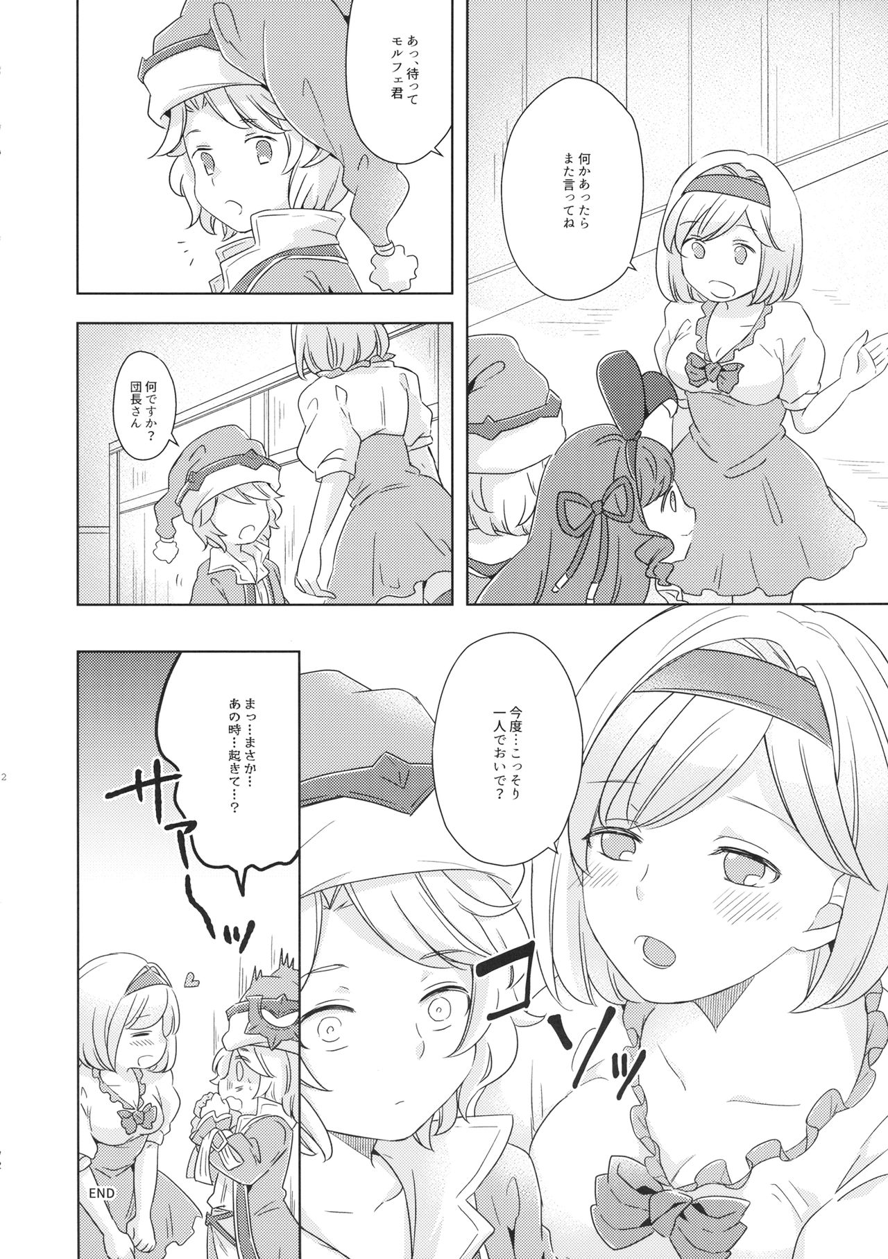 Seishoujuu Danshi - Page 71
