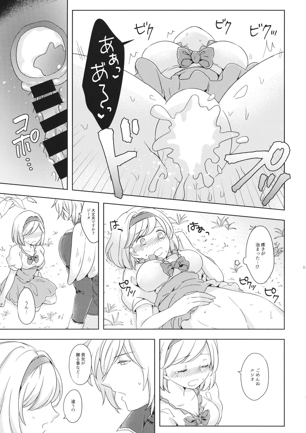 Seishoujuu Danshi - Page 80