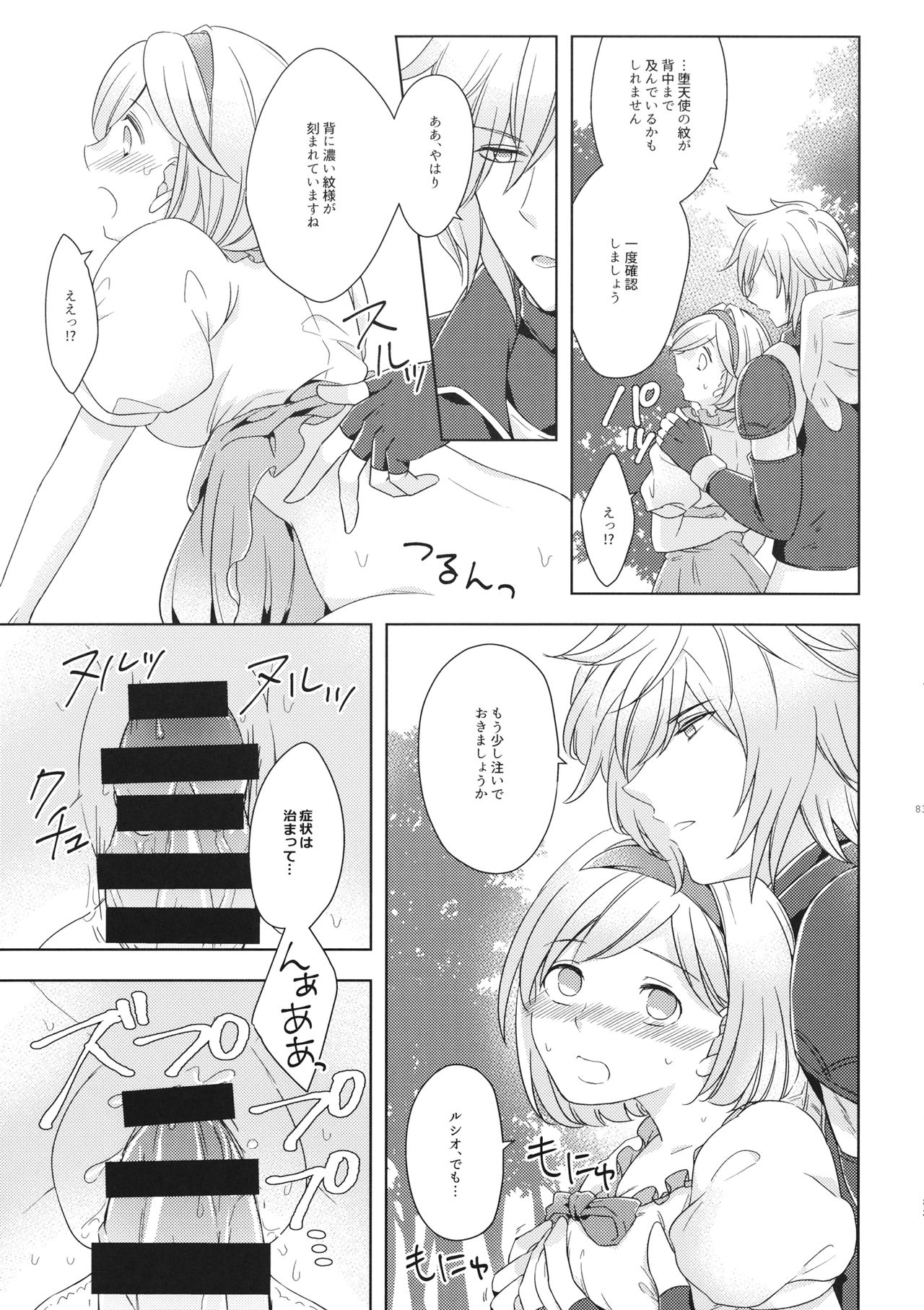 Seishoujuu Danshi - Page 82