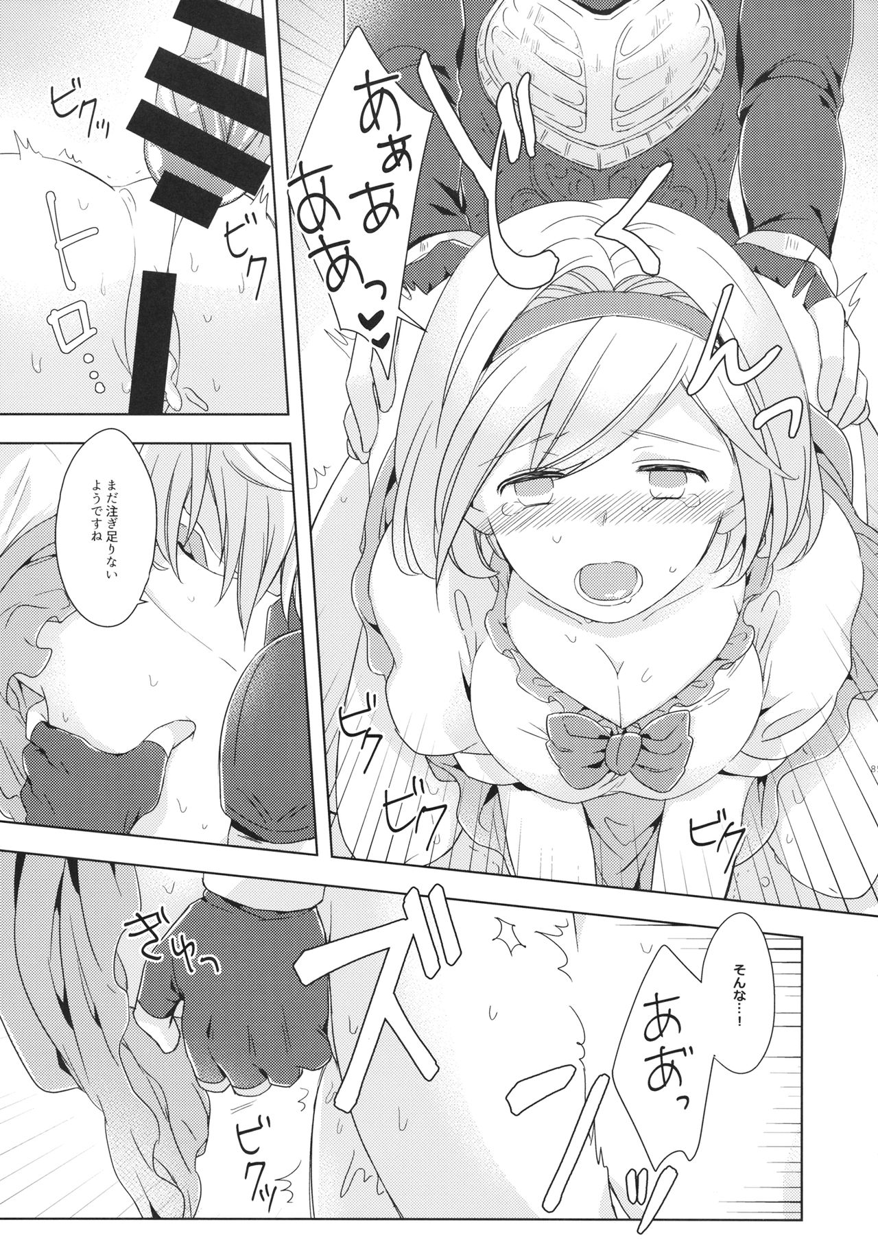 Seishoujuu Danshi - Page 84