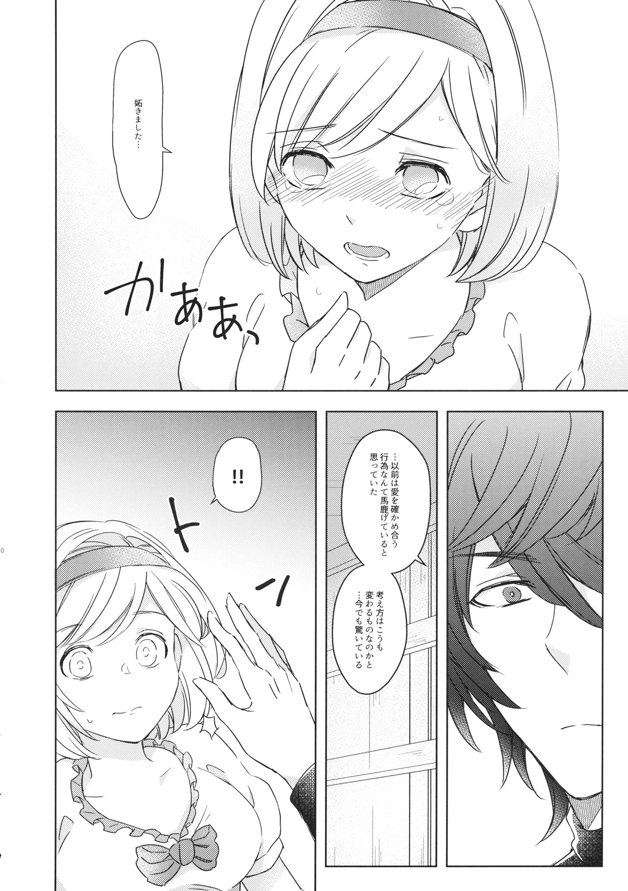 Seishoujuu Danshi - Page 9