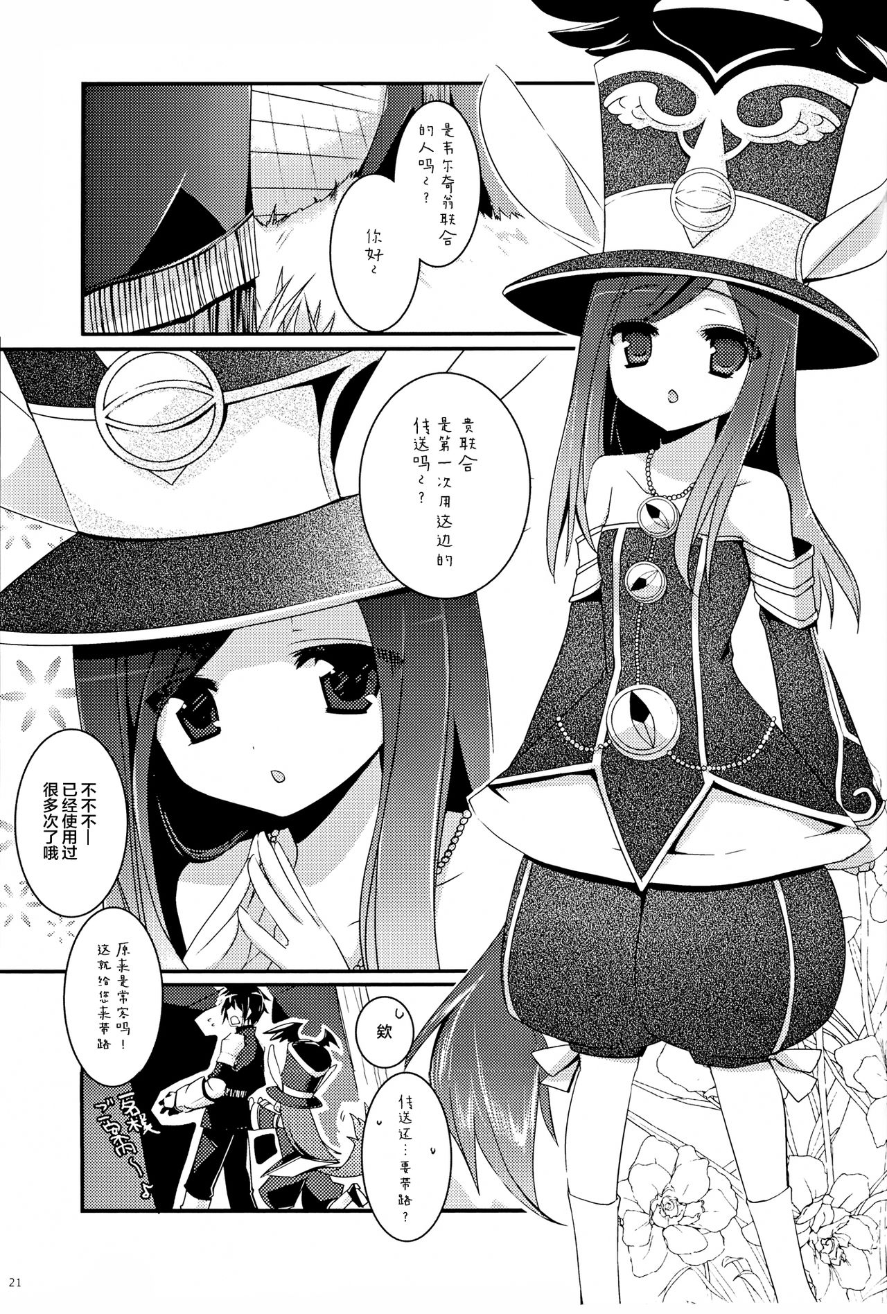 TERACOYA1&2 - Page 21