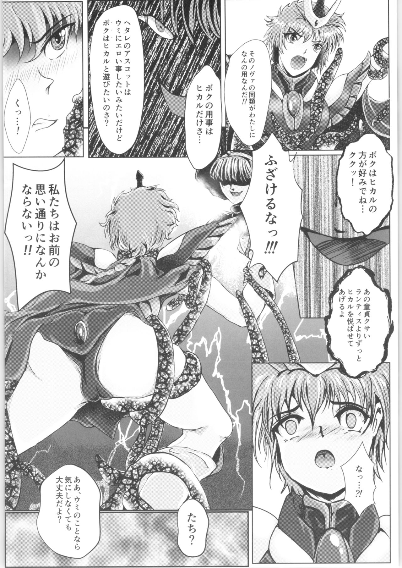 DARK TEMPEST U-ACT-06 - Page 37