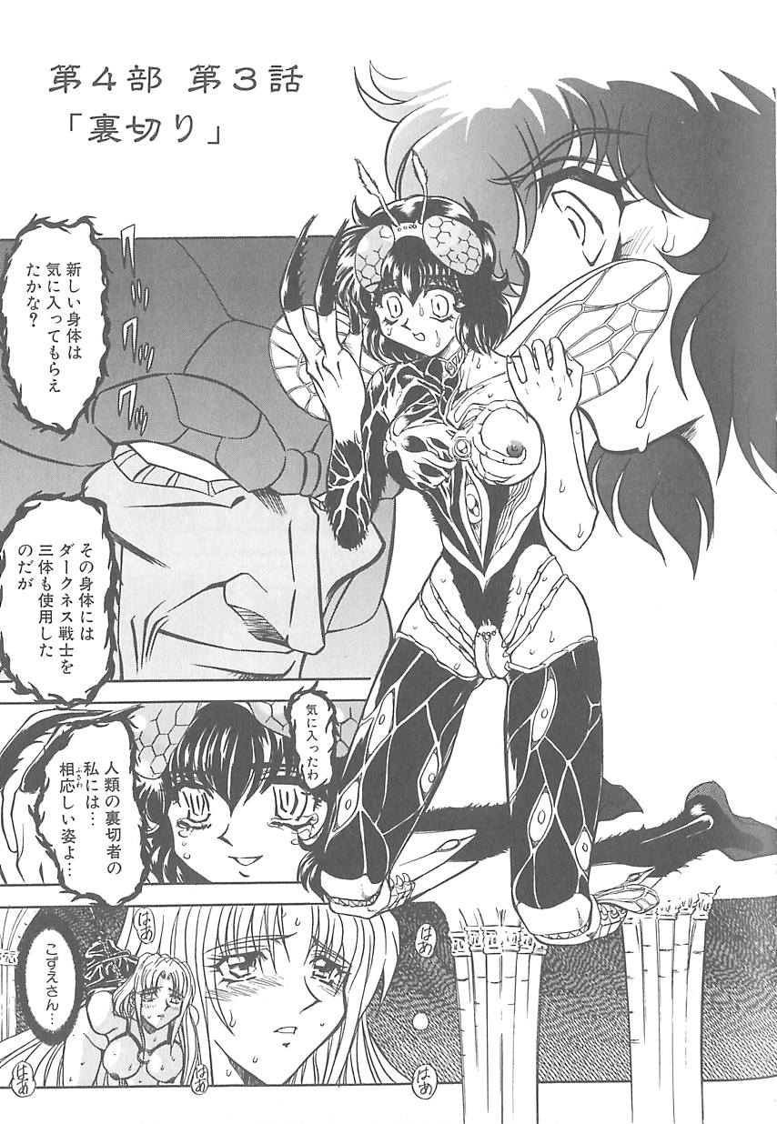 Shalader 3rd - Page 45