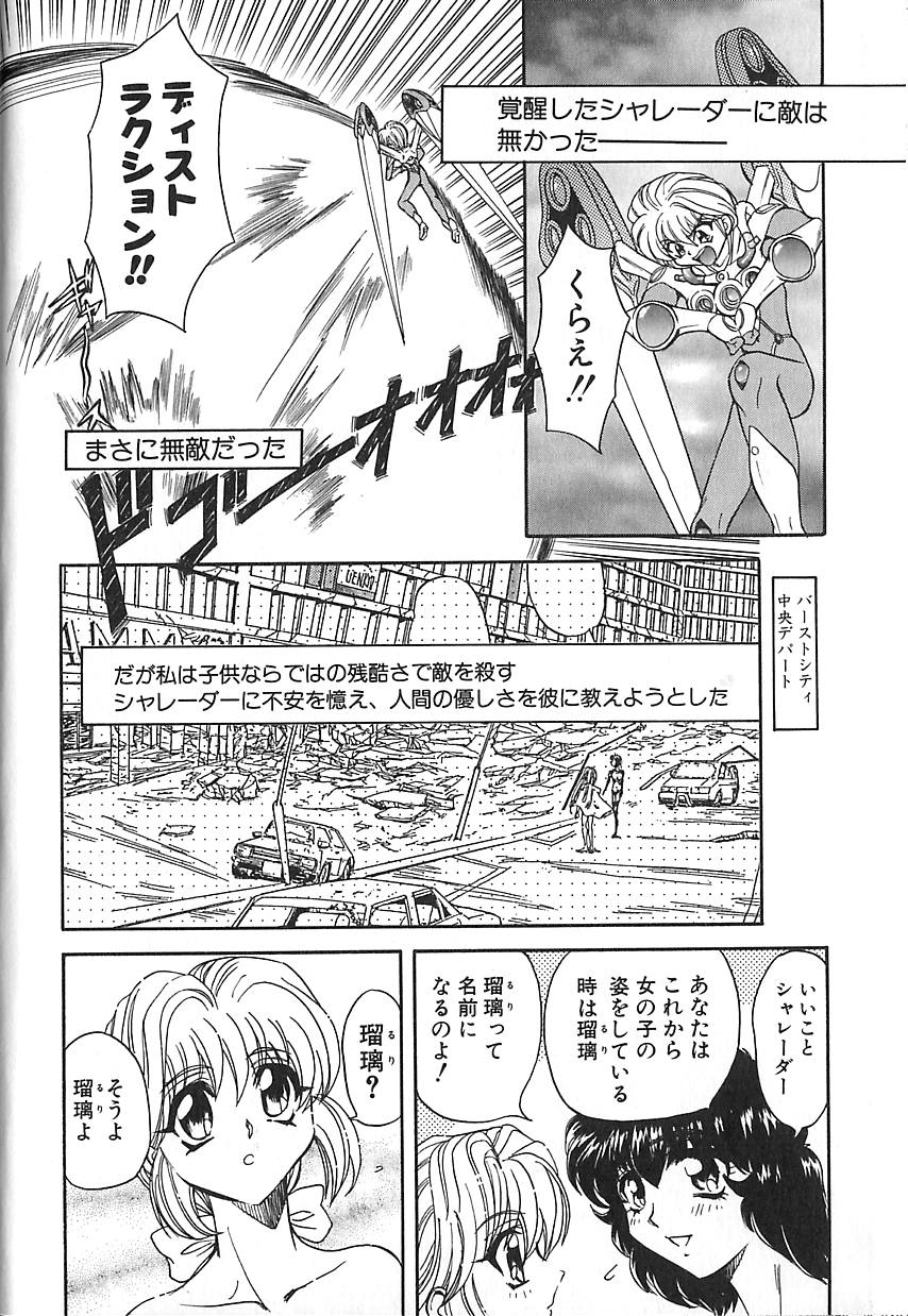 Shalader 3rd - Page 88