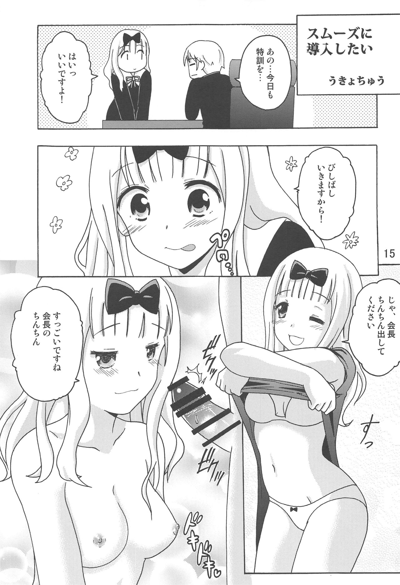 Kaguyax 2 - Page 14