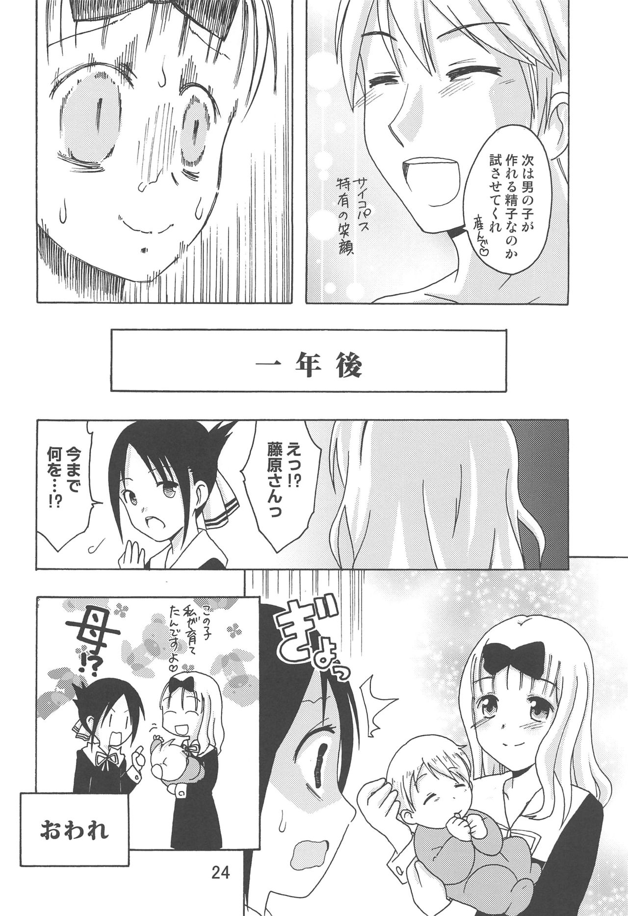 Kaguyax 2 - Page 23