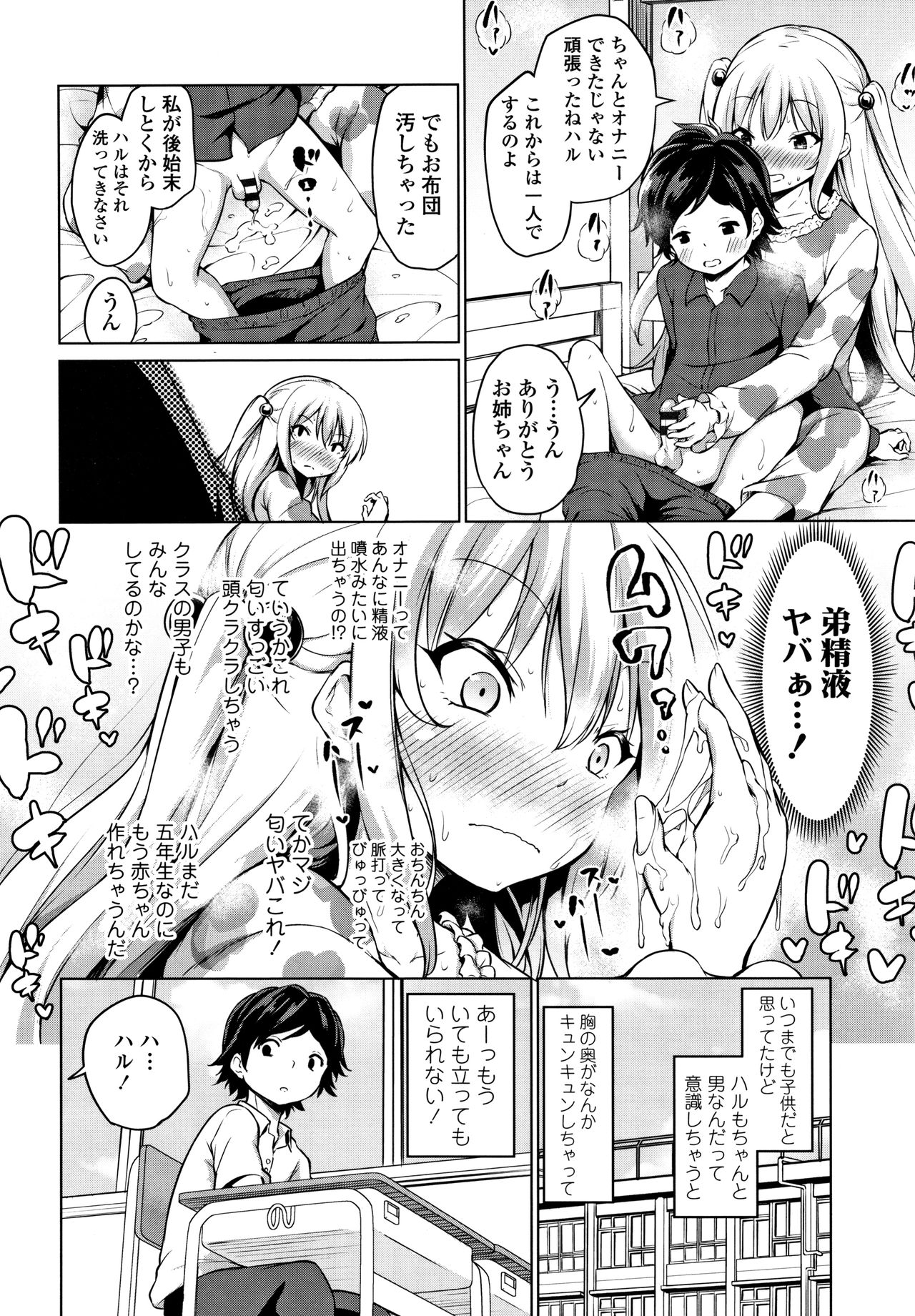 Mesukko Daisuki - Page 39