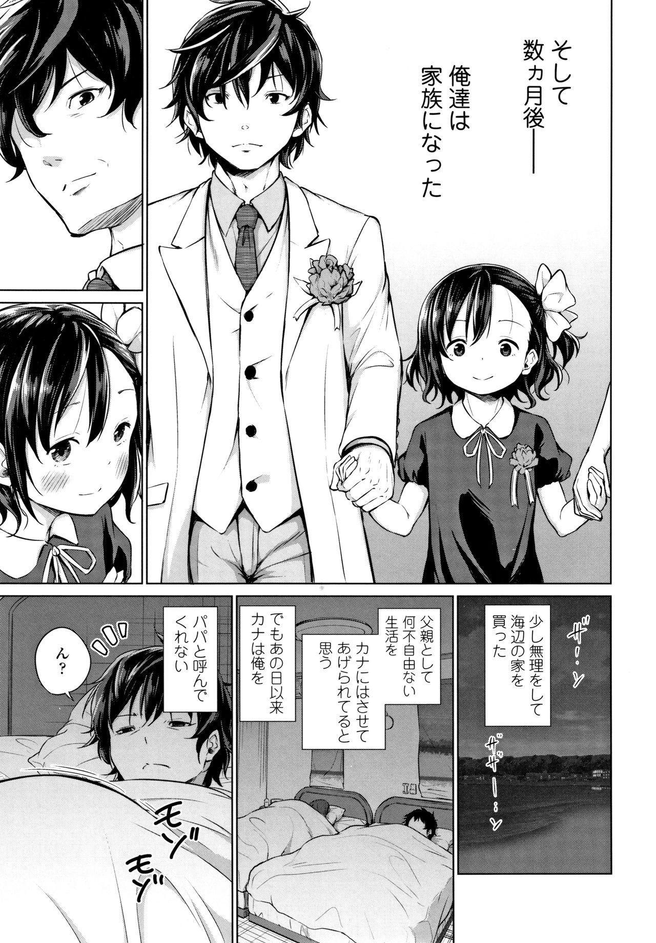 Mesukko Daisuki - Page 70