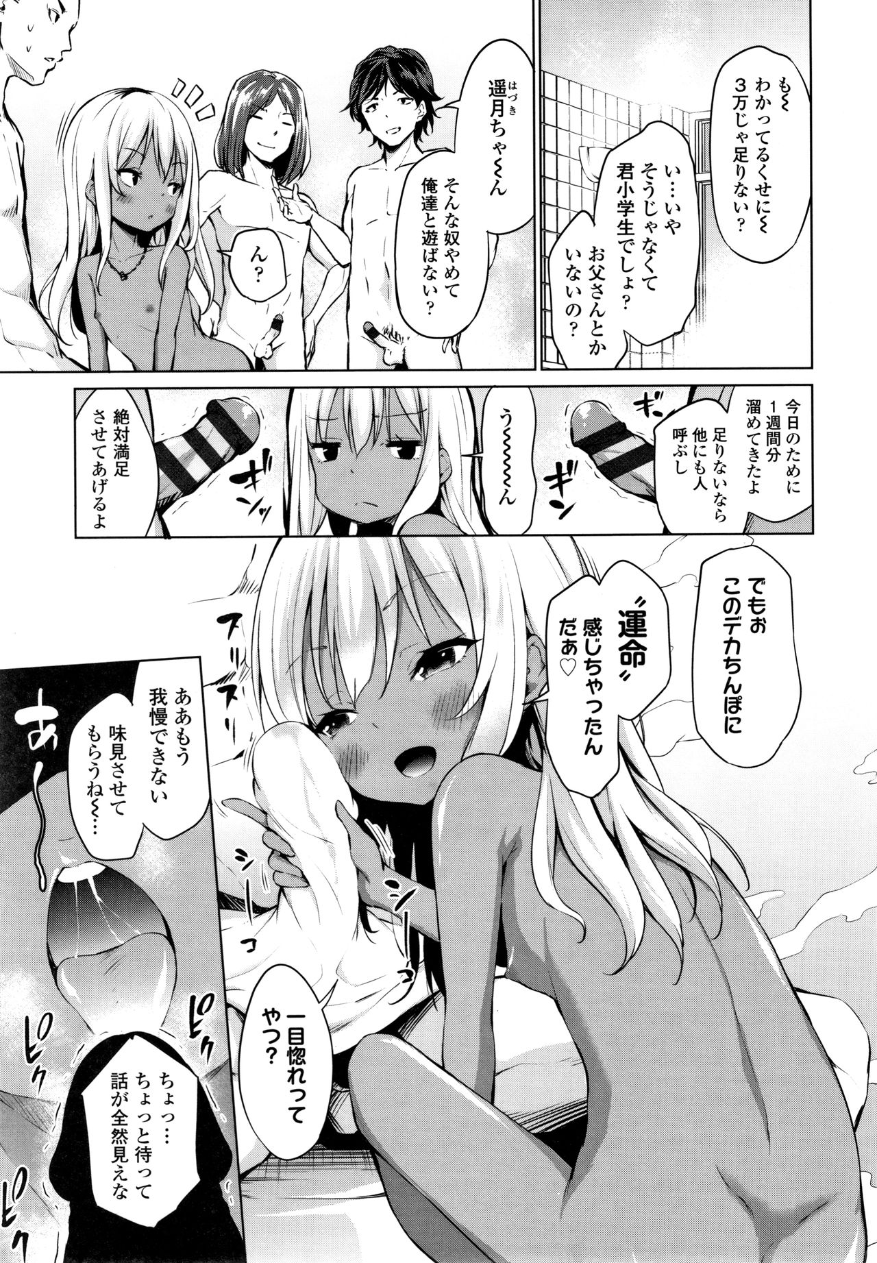 Mesukko Daisuki - Page 90