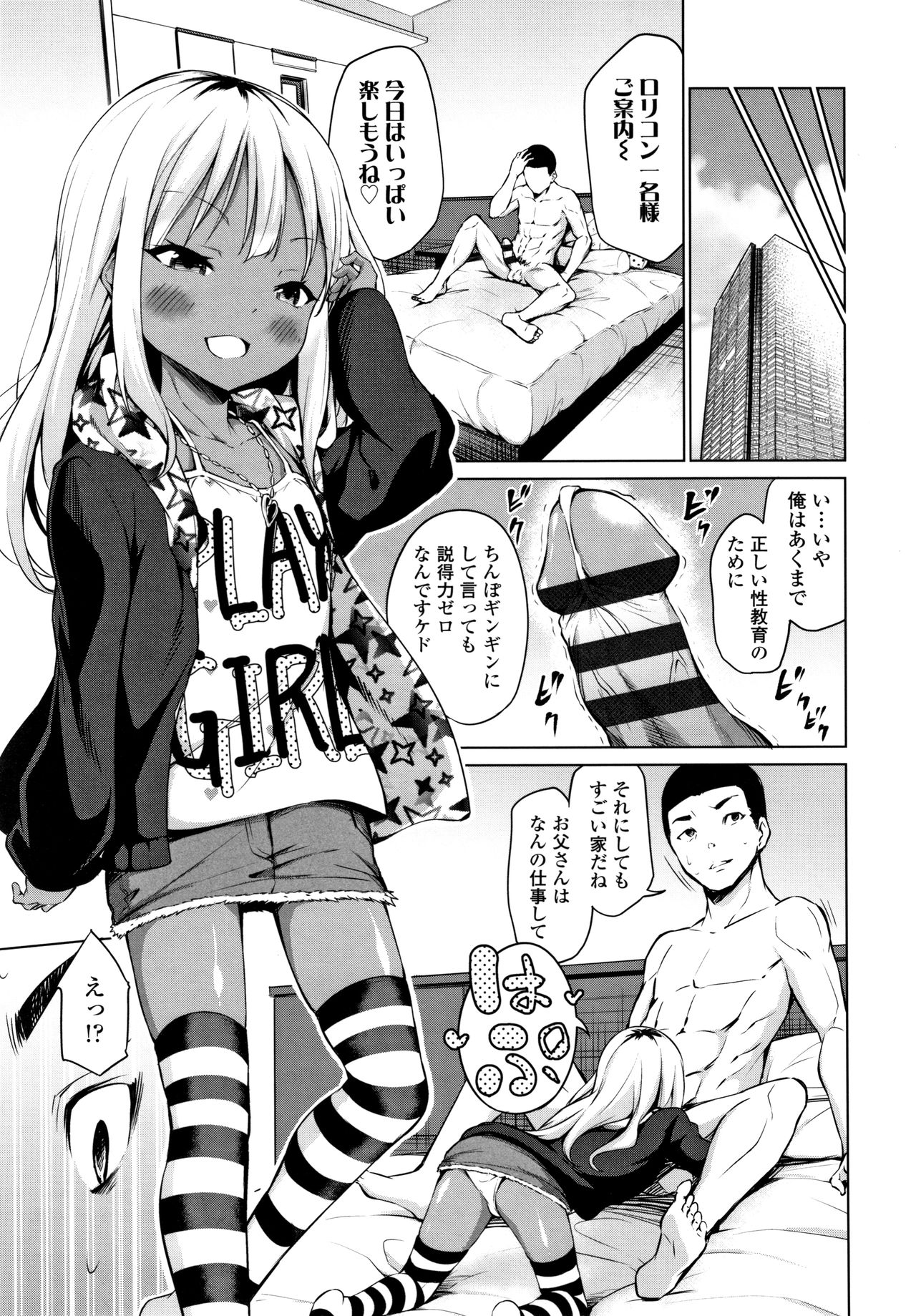Mesukko Daisuki - Page 94